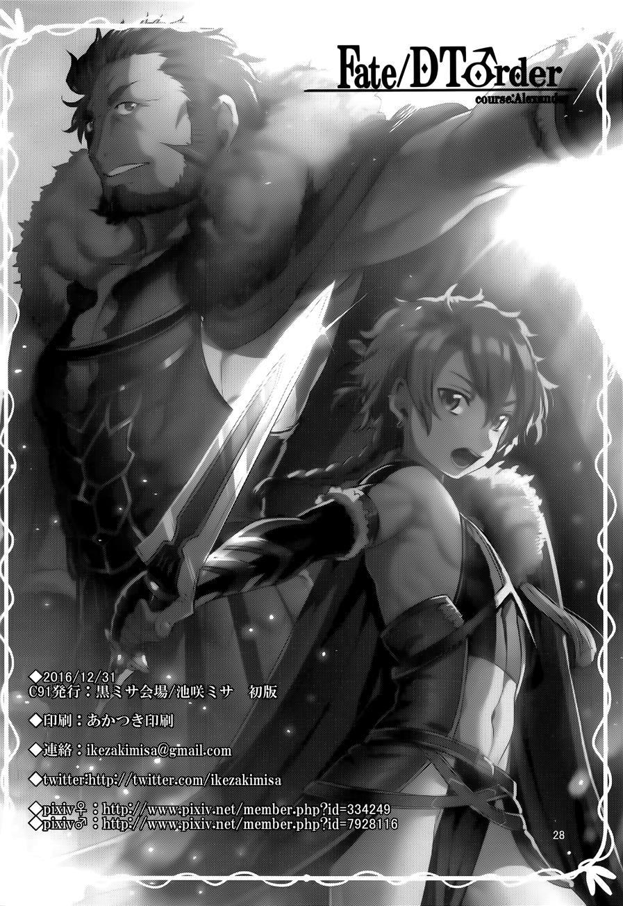 Fate-dtorder Course:alexander [yaoi] 1