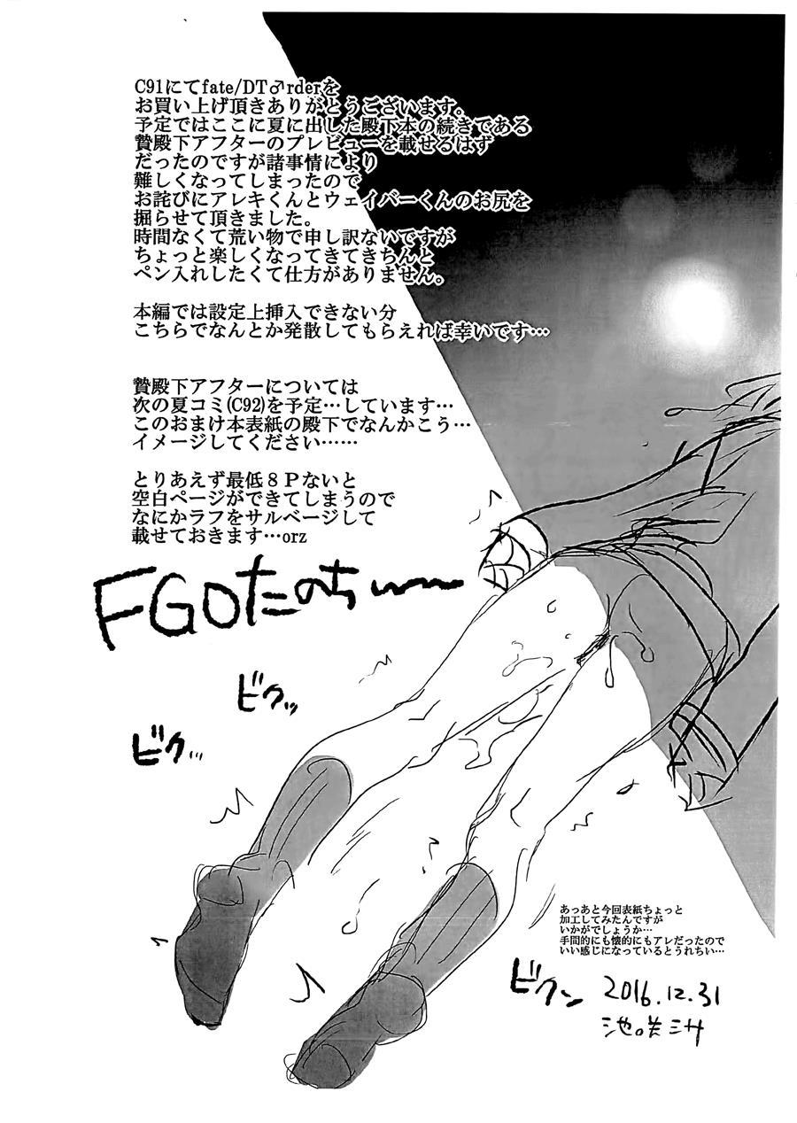 Fate-dtorder Course:alexander [yaoi] 1