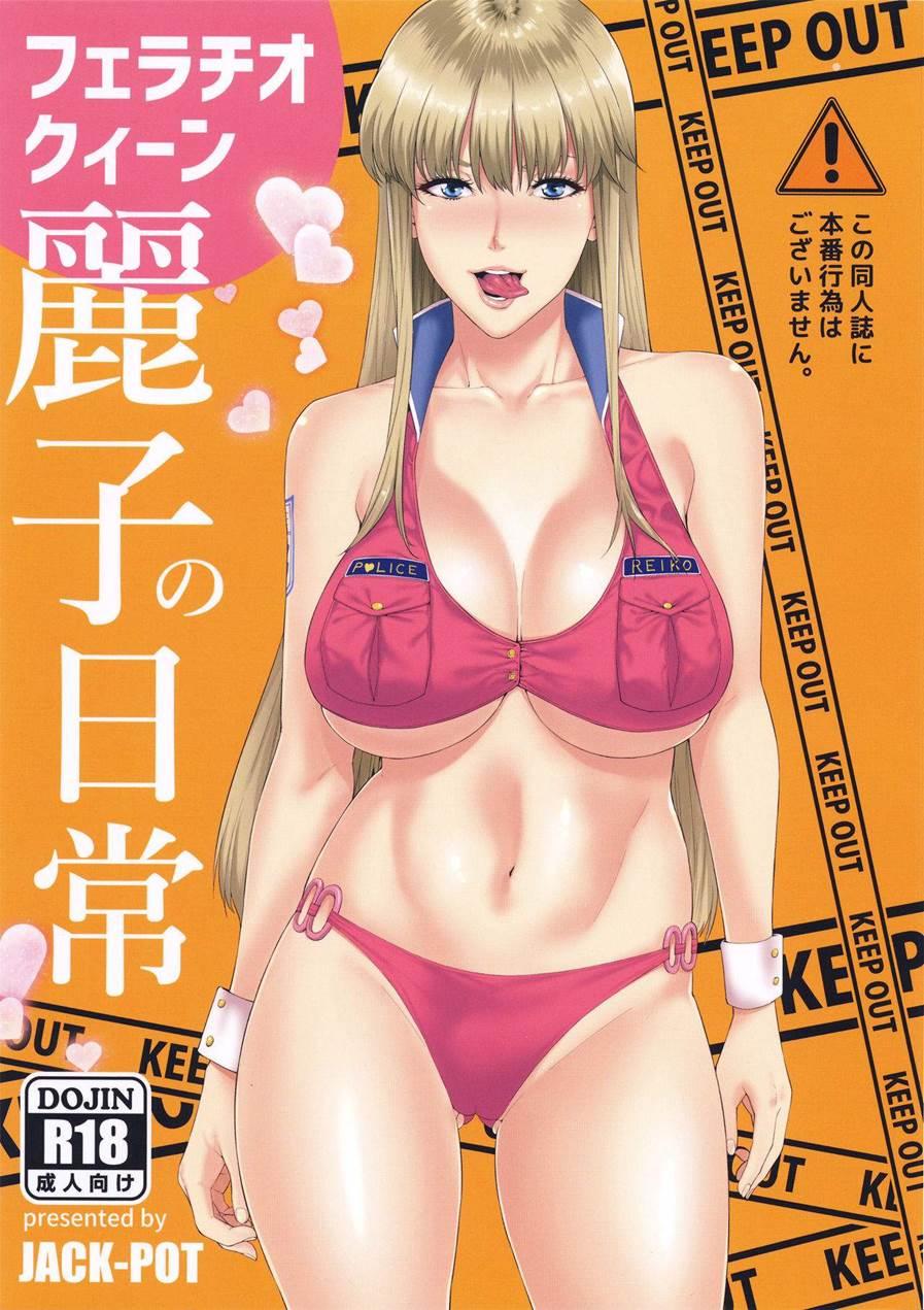 Fellatio Queen Reiko No Nichijou 1