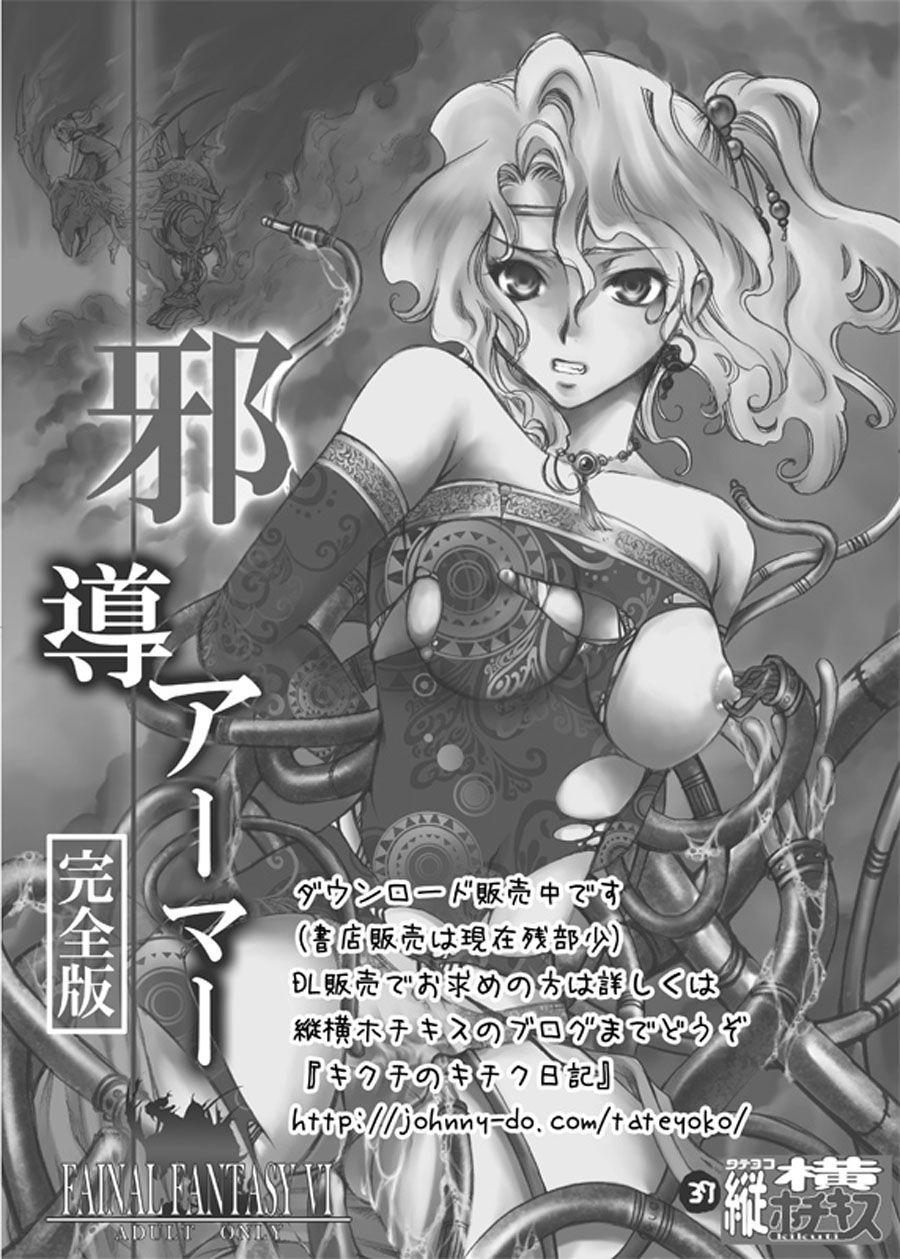 Final Fantasy 6 Dj - Evil Opera 1