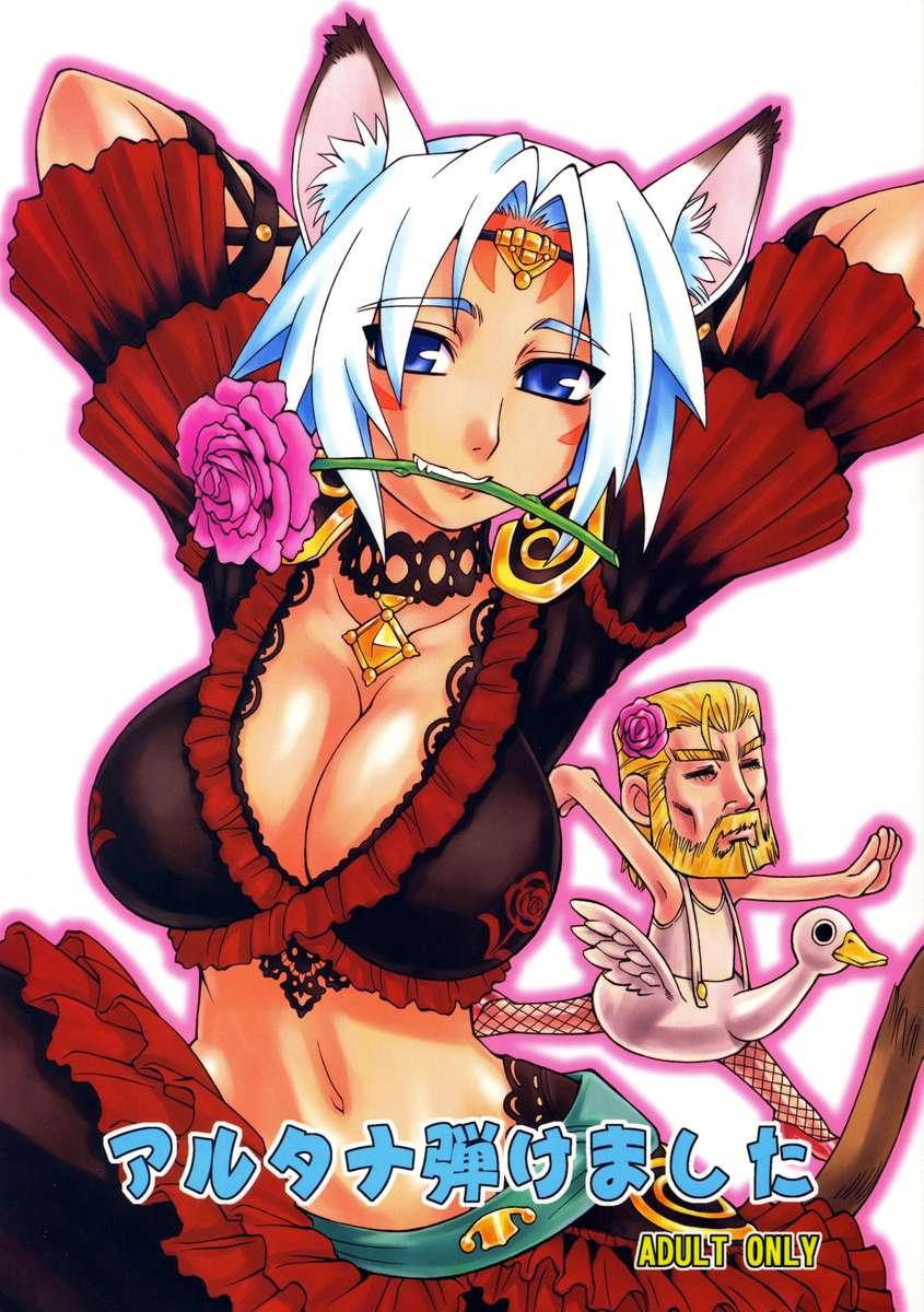 Final Fantasy Xi Dj - Altana Hajikemashita 1