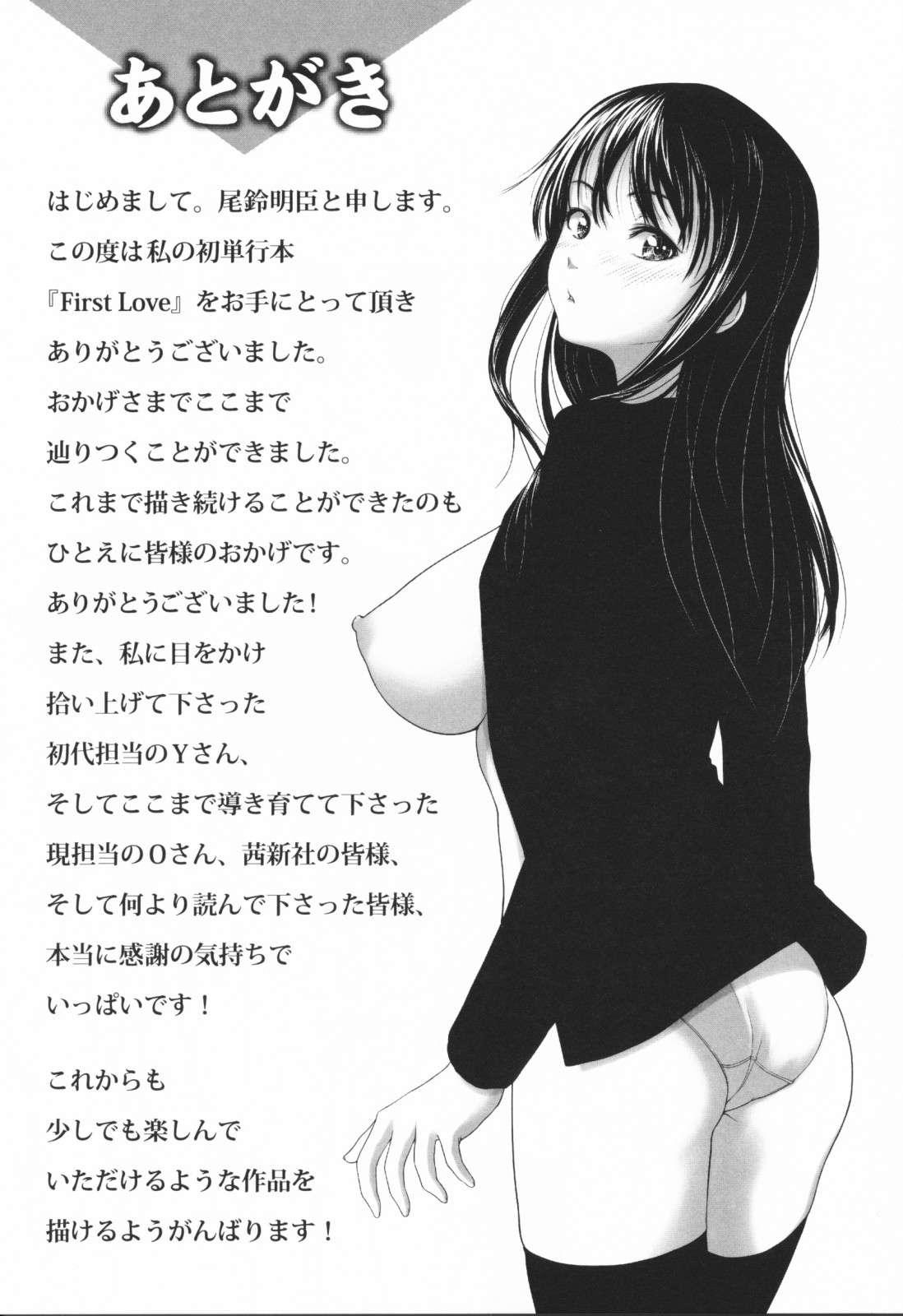 First Love 1