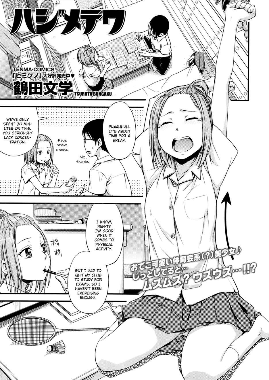 First Time (tsuruta Bungaku) 1
