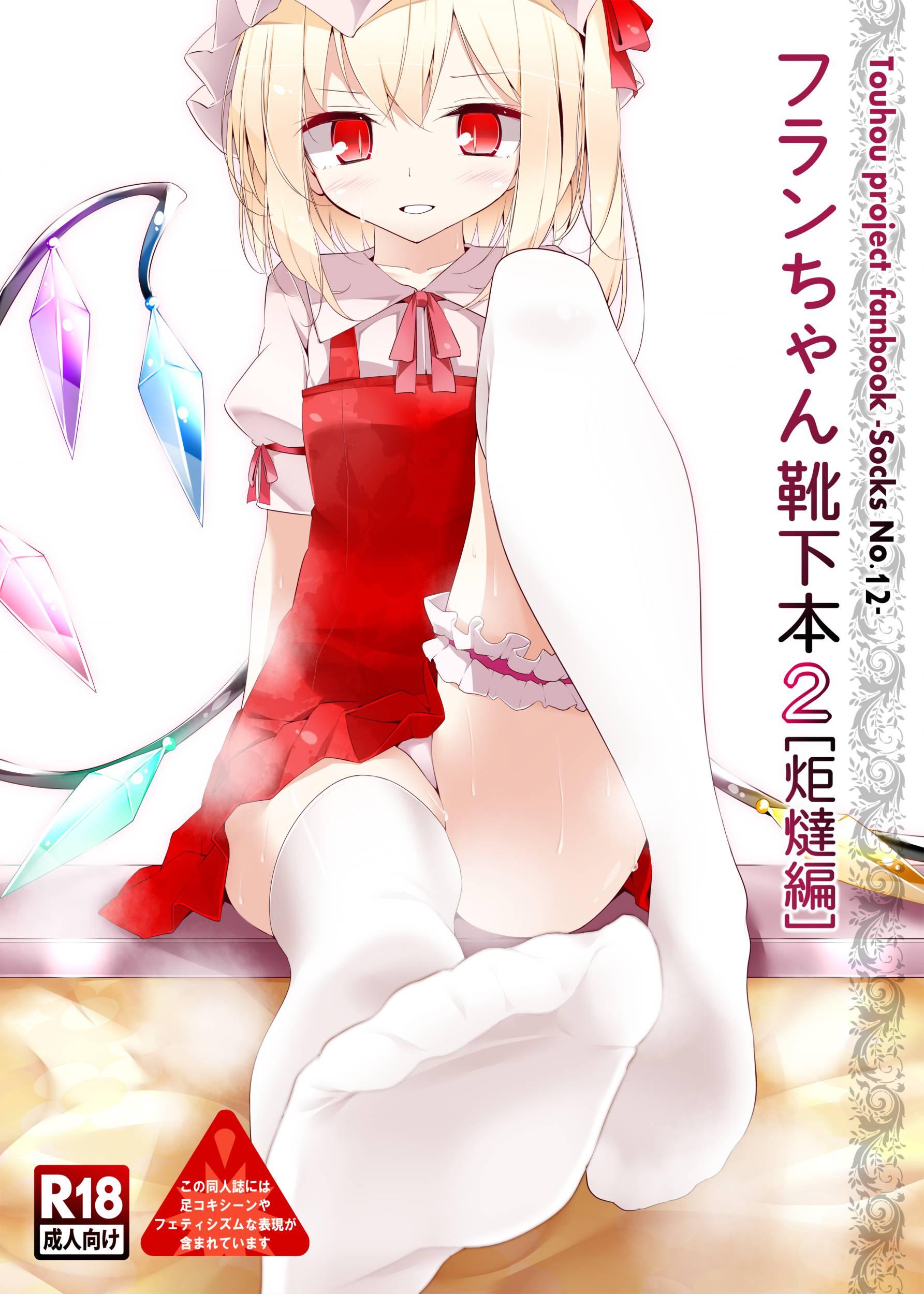Flan-chan's Socks Book 2 - Kotatsu Chapter 2