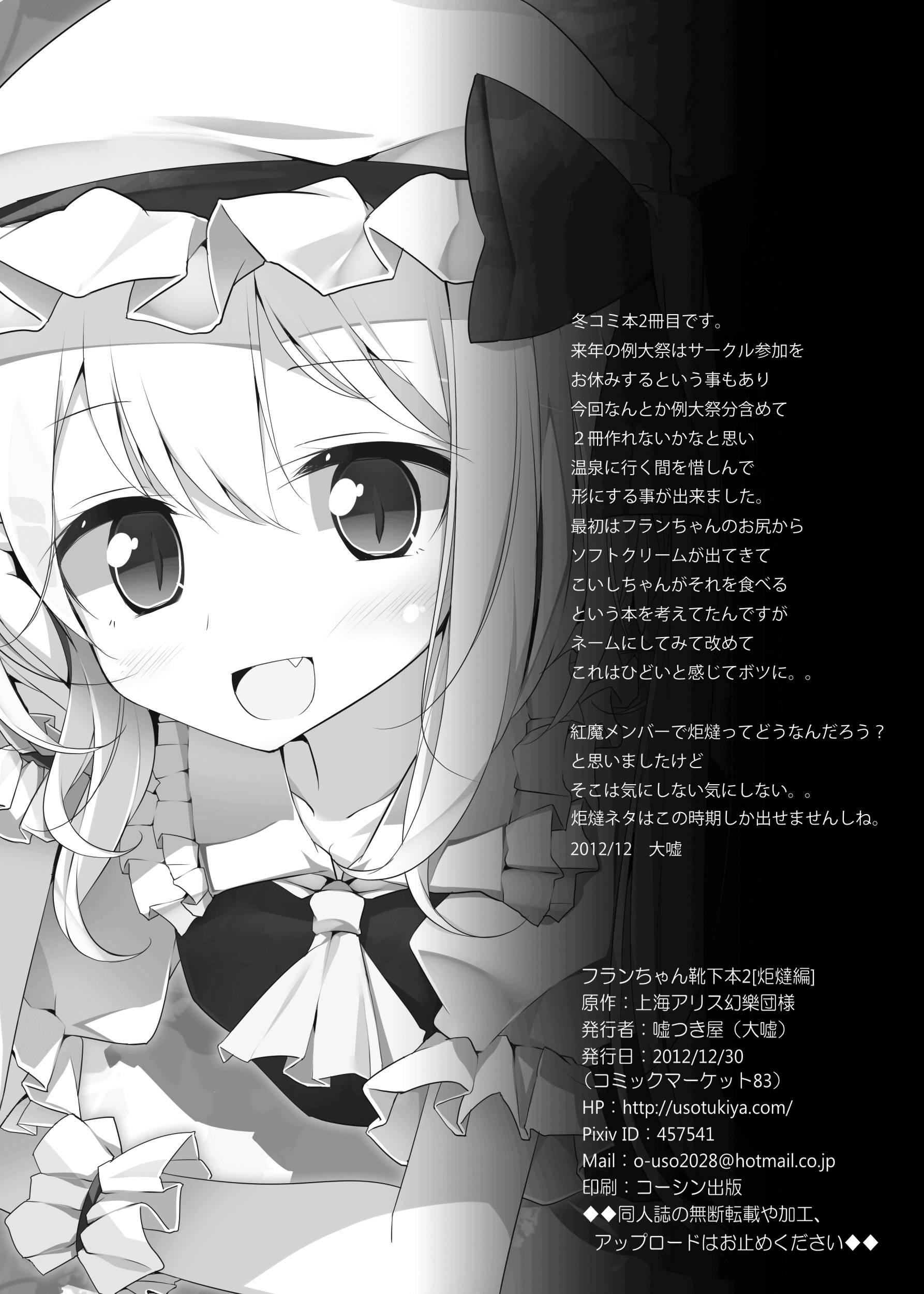 Flan-chan's Socks Book 2 - Kotatsu Chapter 2