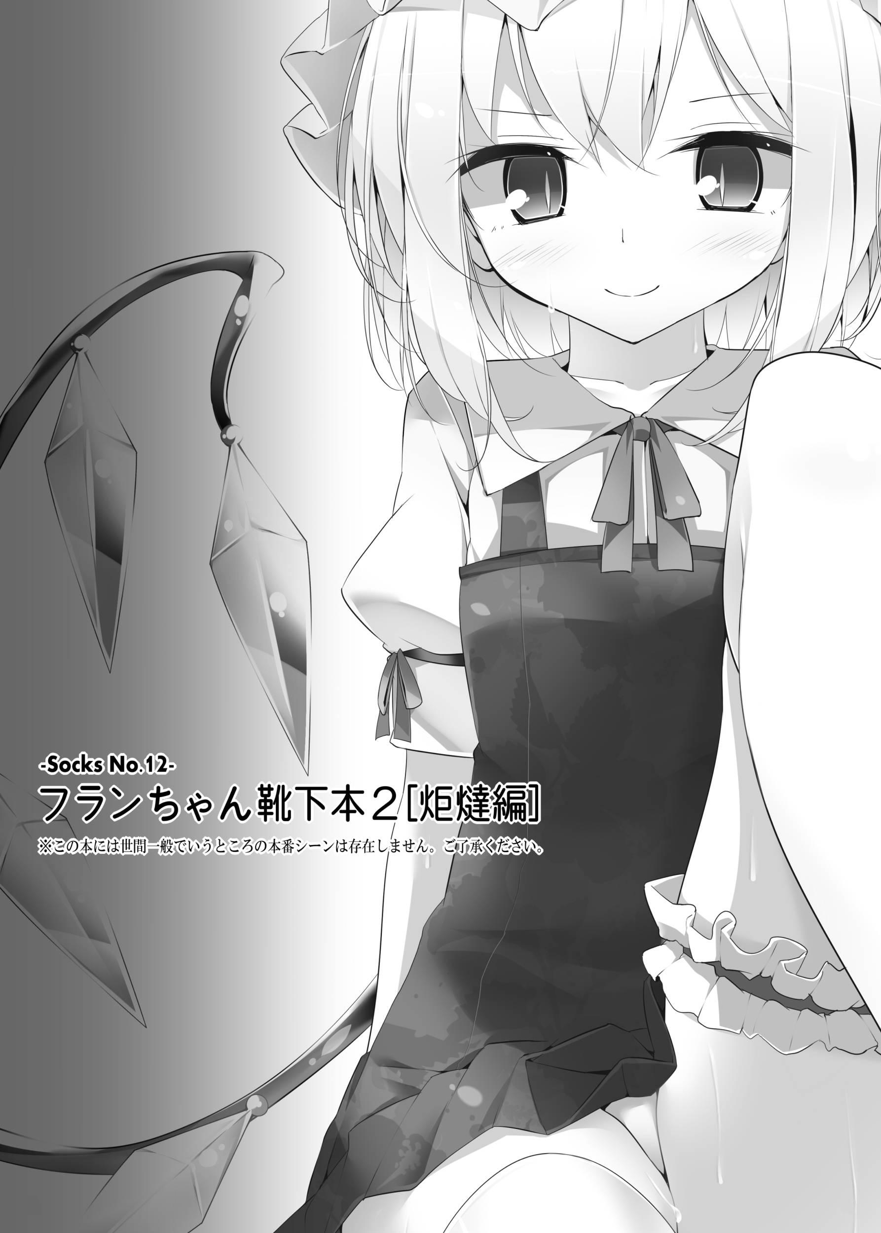Flan-chan's Socks Book 2 - Kotatsu Chapter 2
