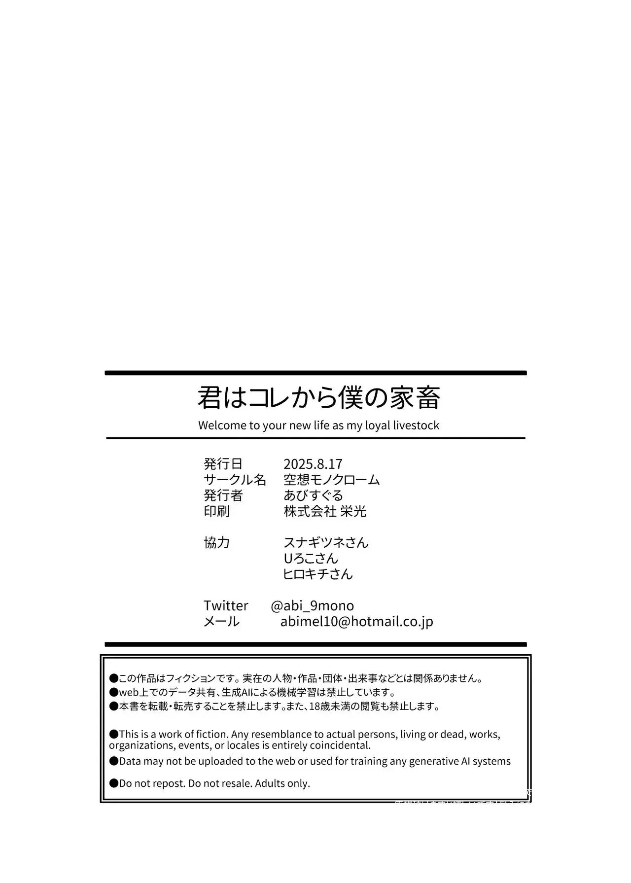 From Now On, You Are My Livestock 1