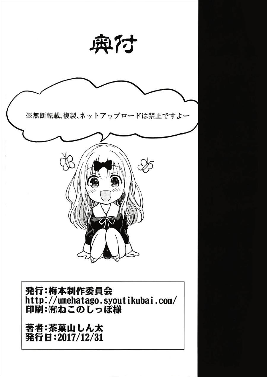 Fujiwara-shoki O Haramasetai 1