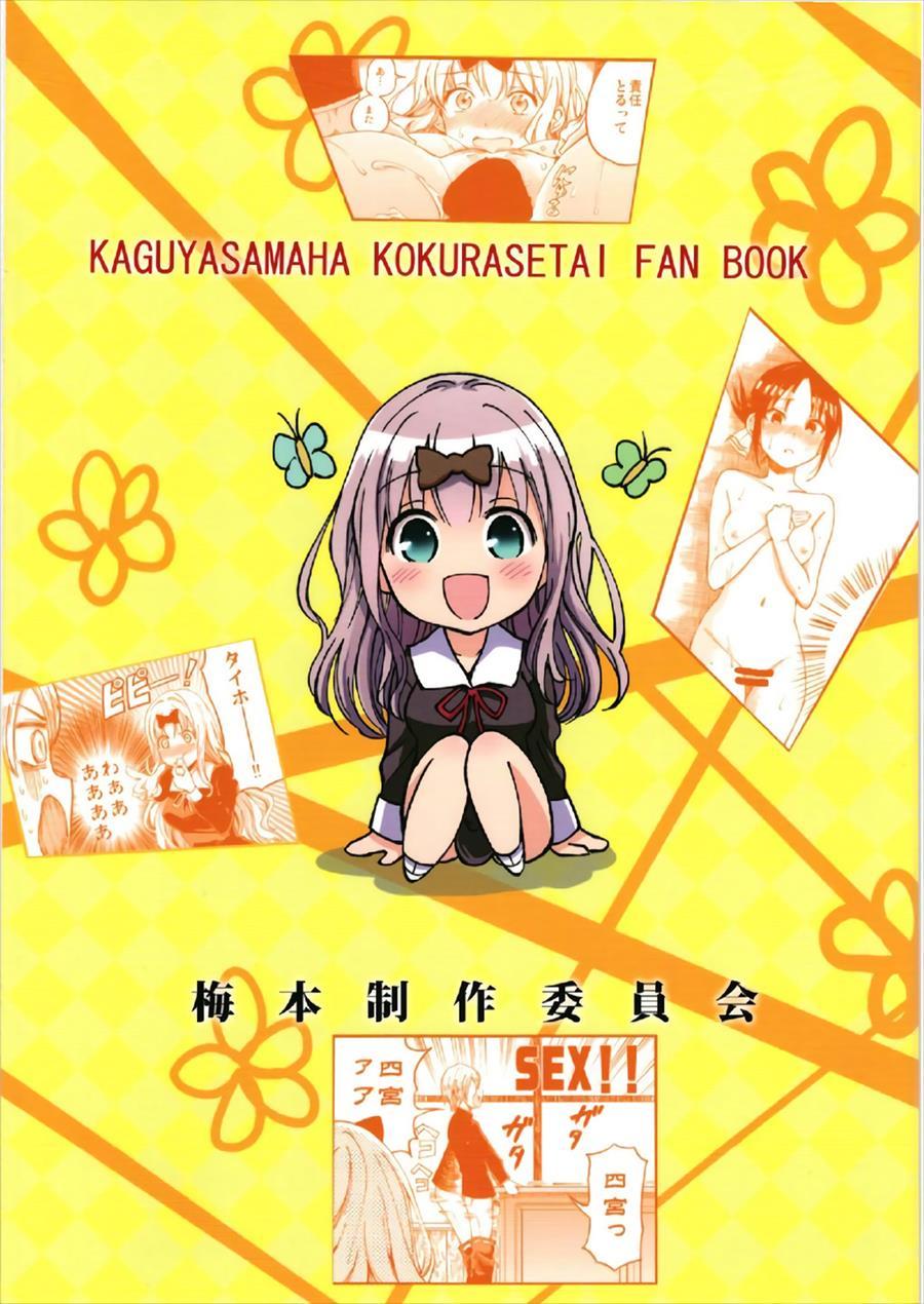 Fujiwara-shoki O Haramasetai 1