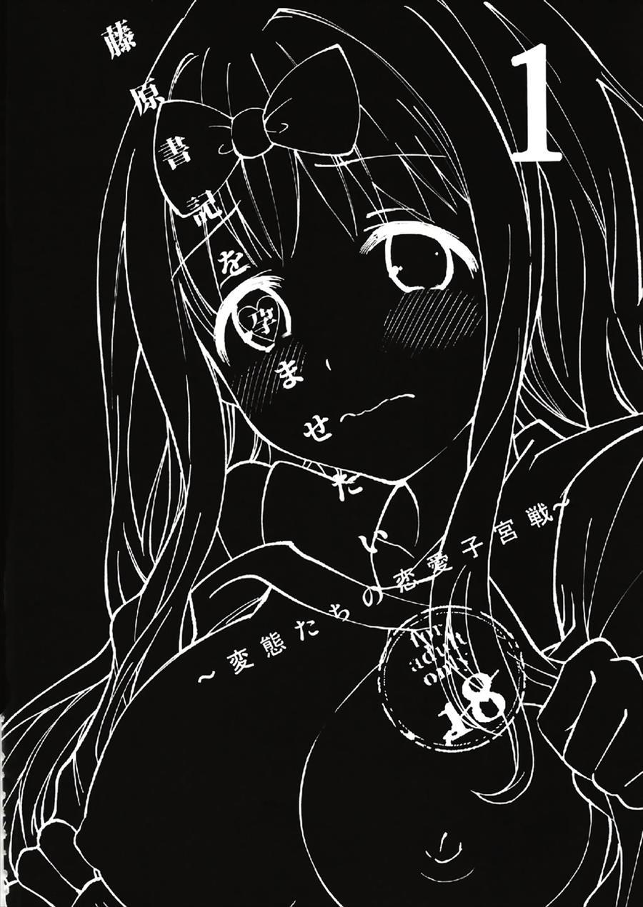 Fujiwara-shoki O Haramasetai 1