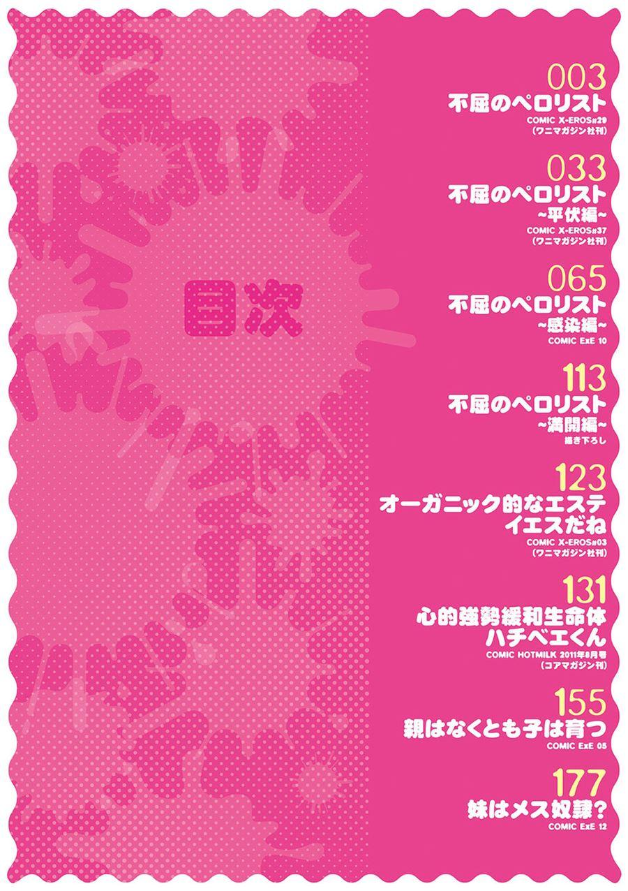 Fukutsu No Perorist 1