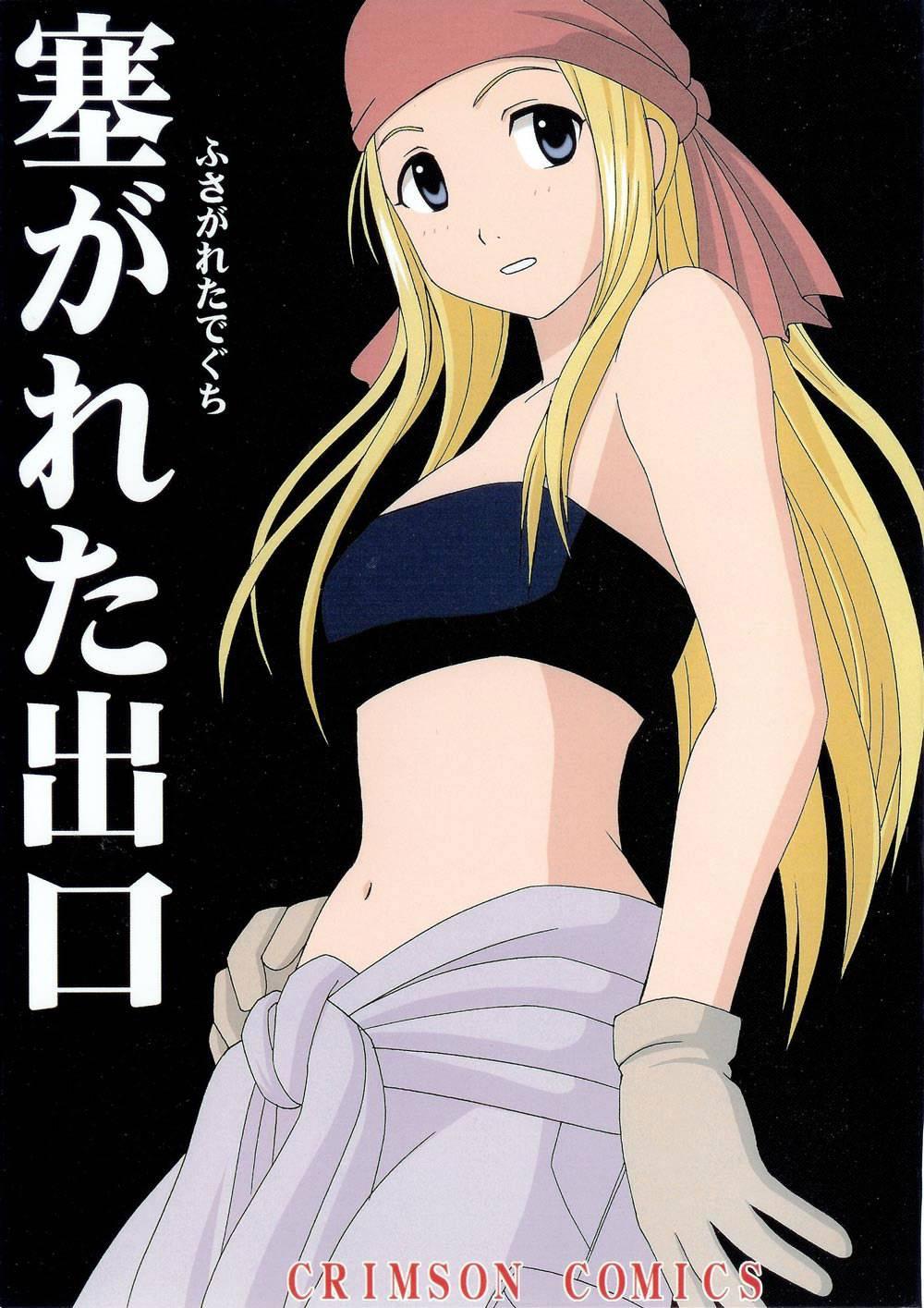 Fullmetal Alchemist Dj - Blocked Exit 1
