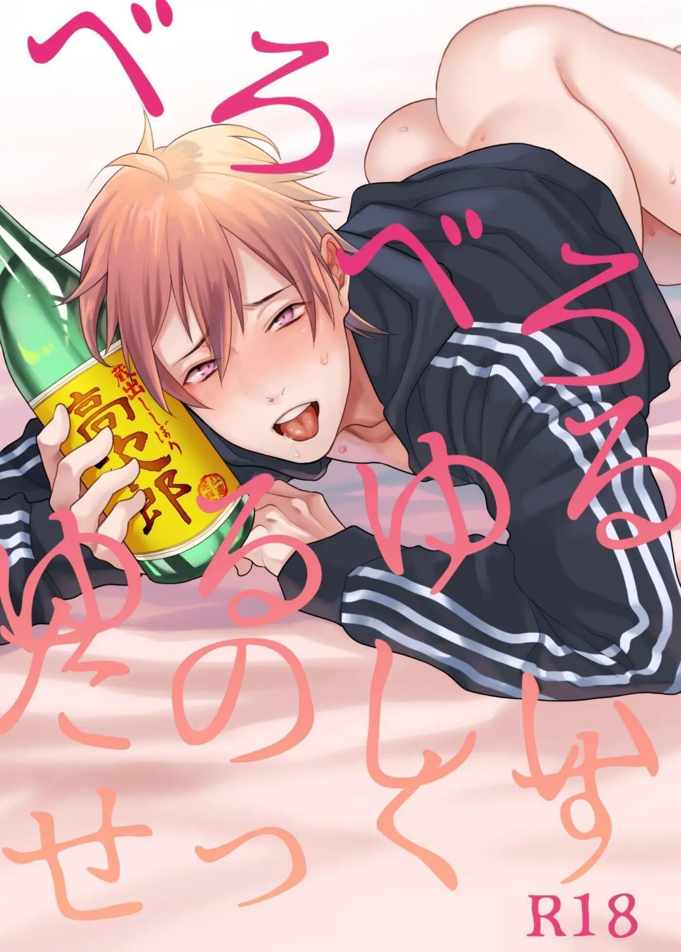 Fun, Sloppy Drunk Sex [yaoi] 1