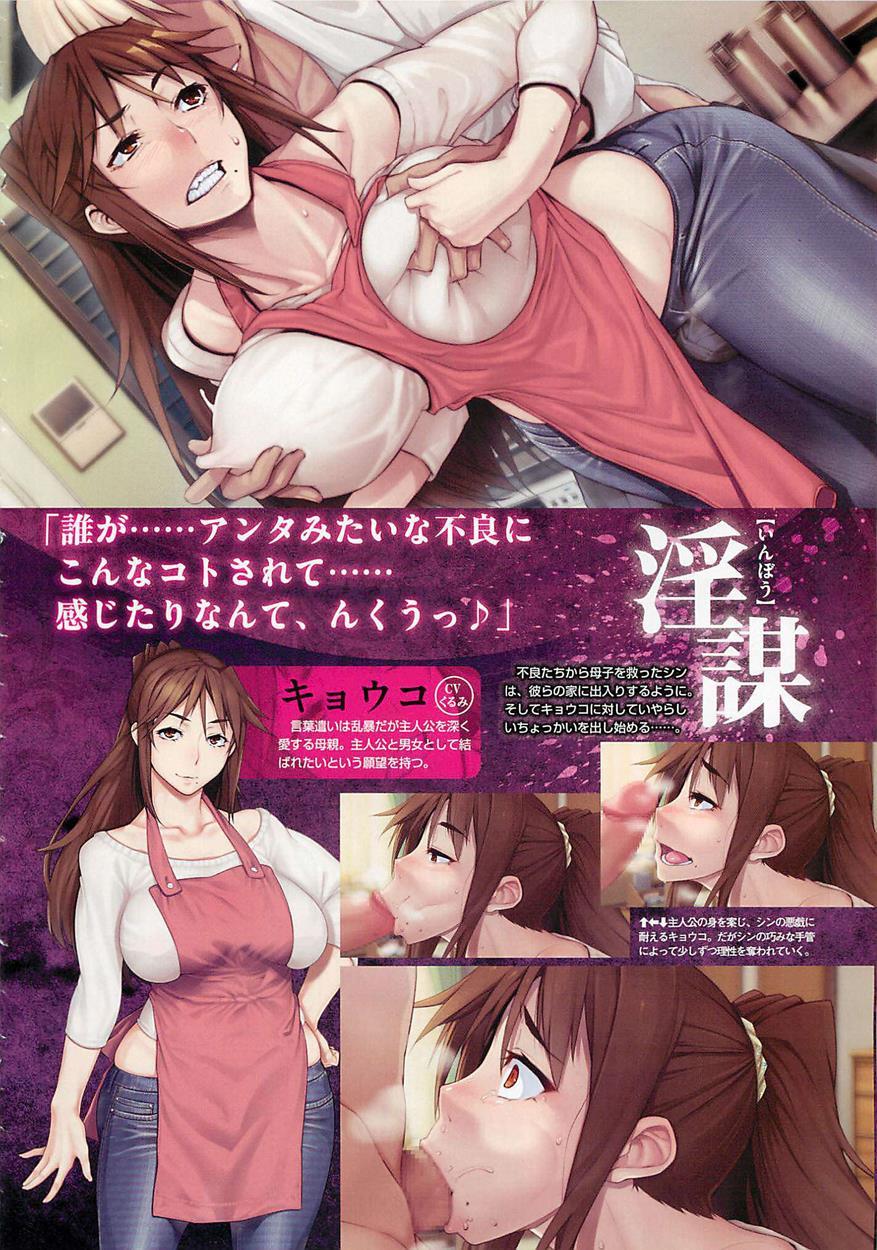 Furyou Ni Hamerarete Jusei Suru Kyonyuu Okaasan -iki Jigoku Ni Ochita Kazoku No Game- 1
