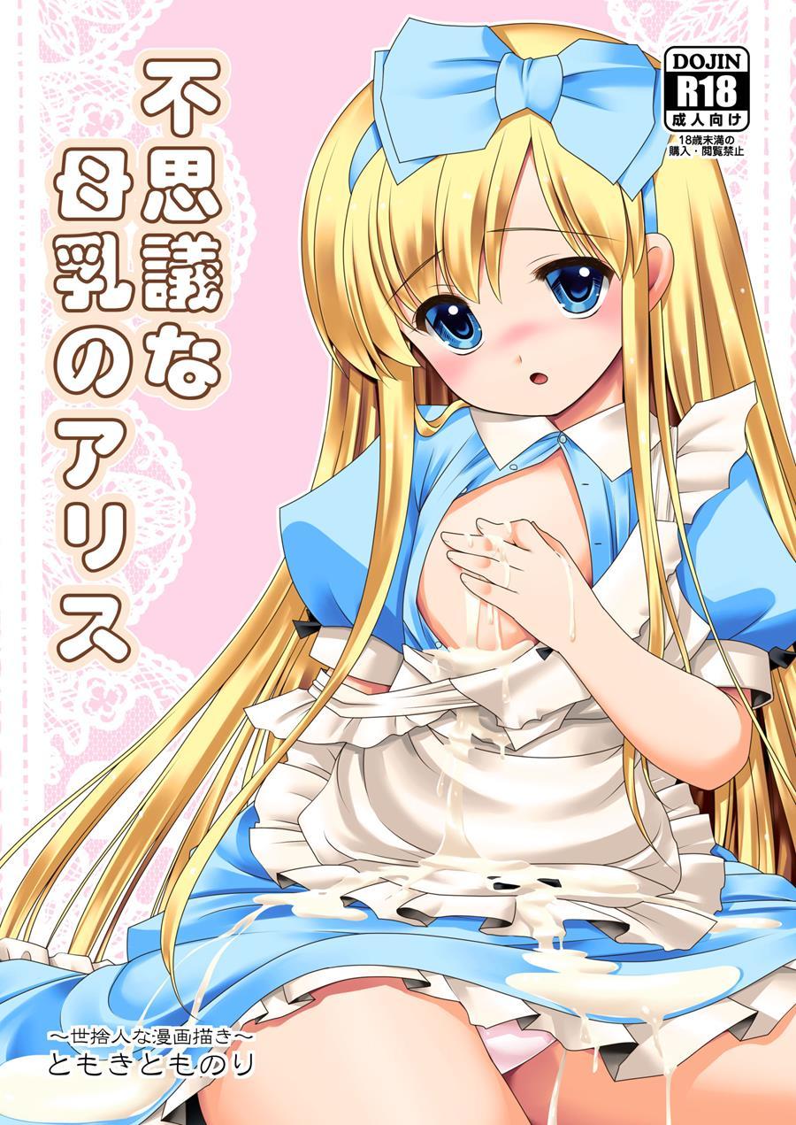 Fushigi Na Bonyuu No Alice 1
