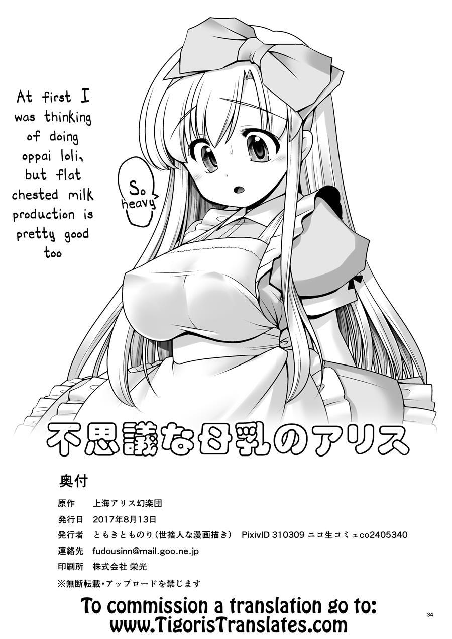 Fushigi Na Bonyuu No Alice 1