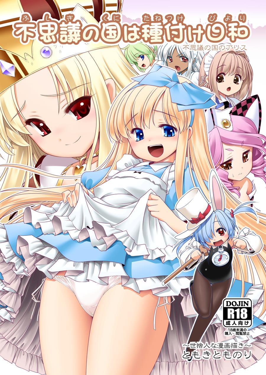 Fushigi Na Bonyuu No Alice 2