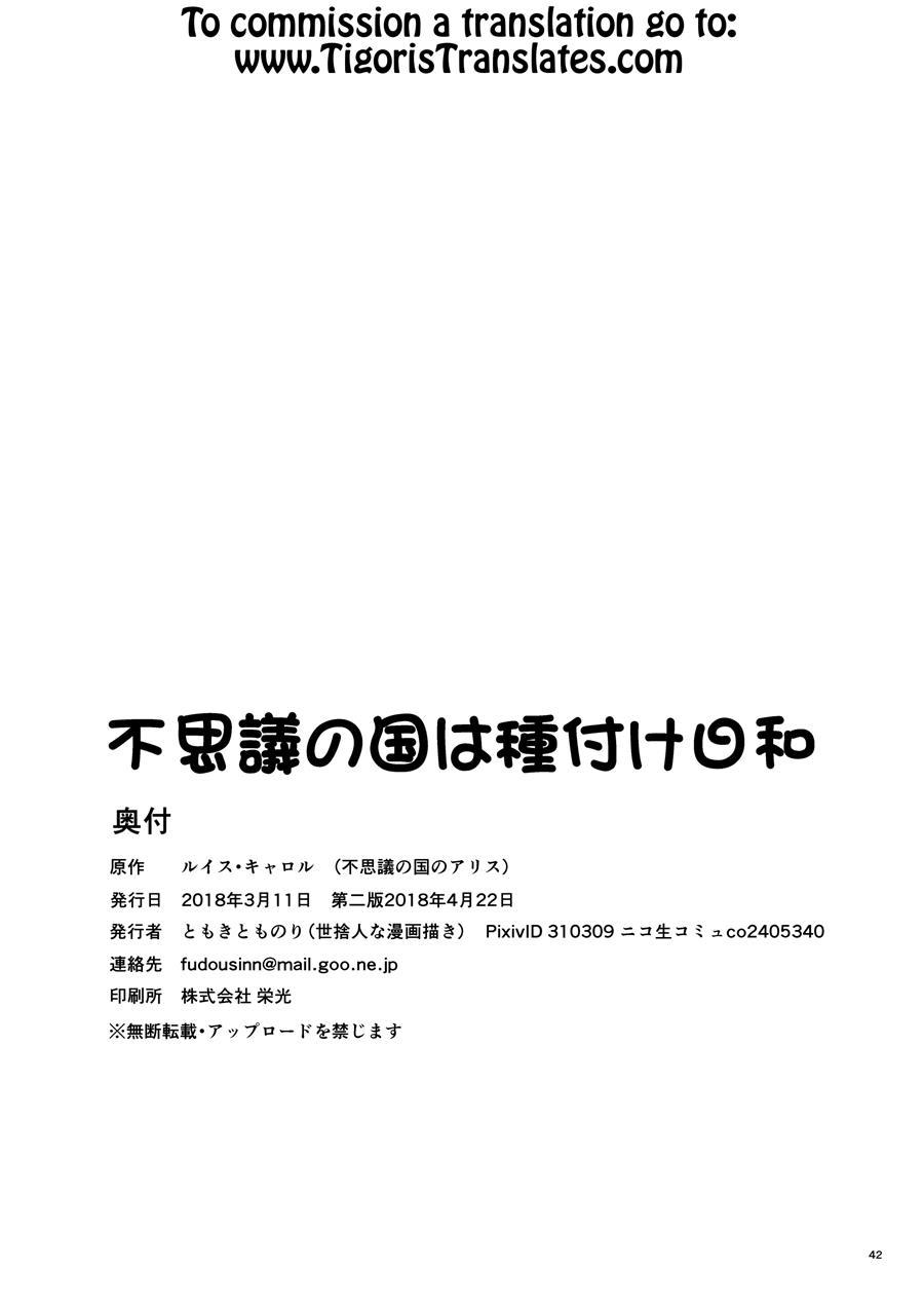 Fushigi Na Bonyuu No Alice 2
