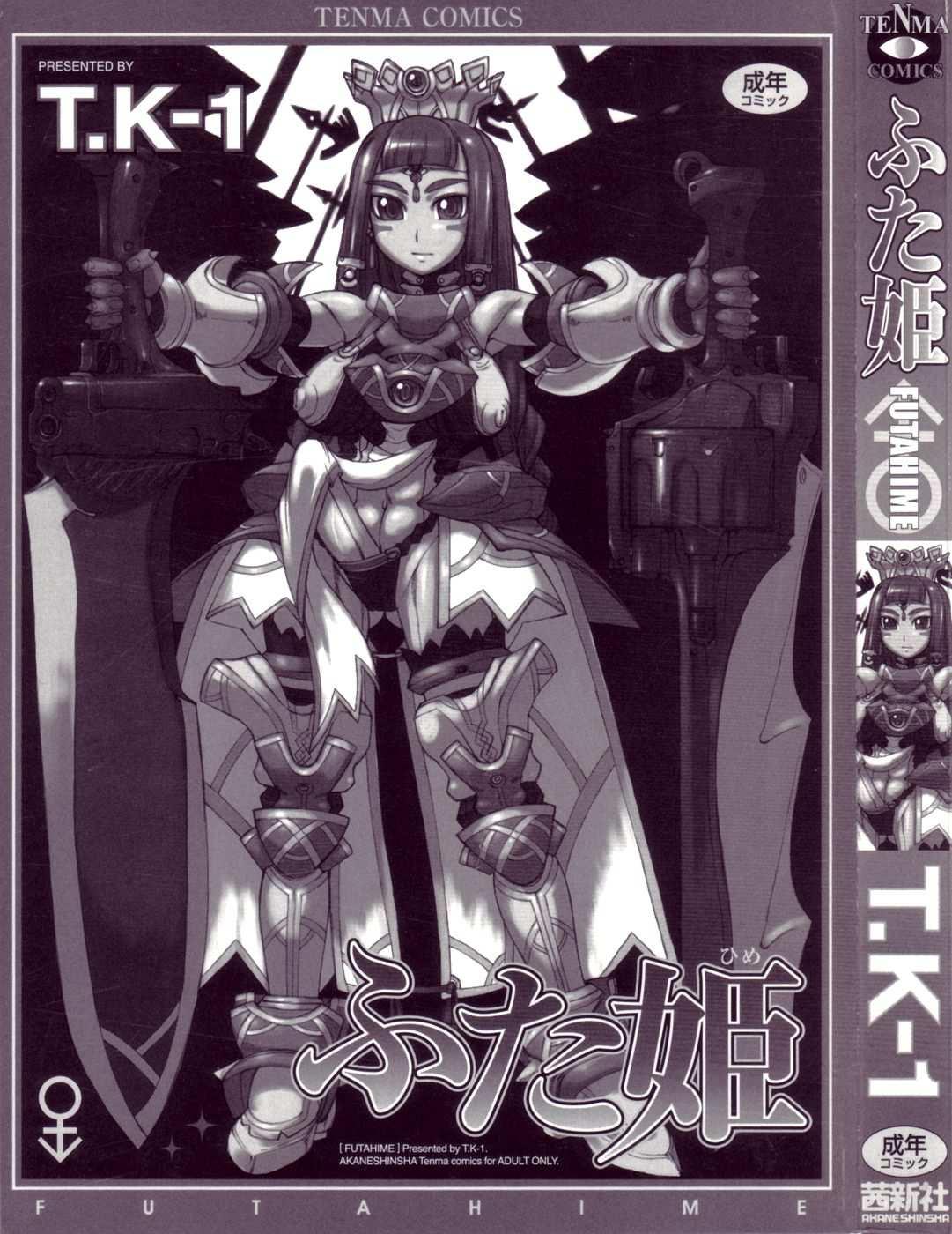 Futahime 1