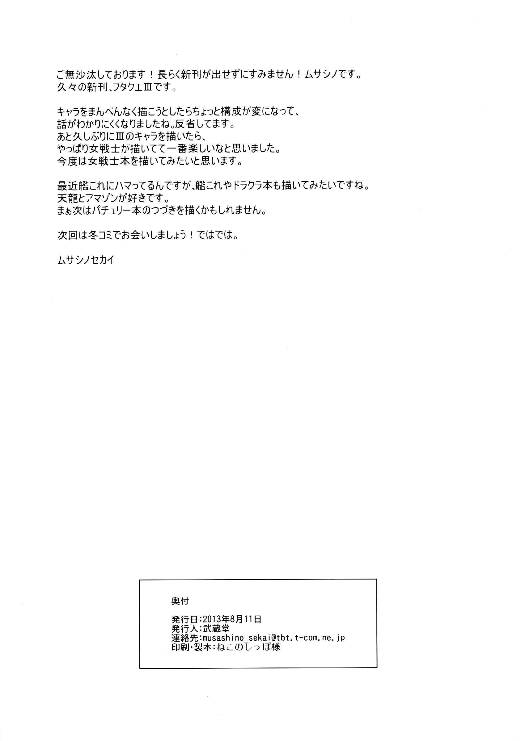 Futakue 3