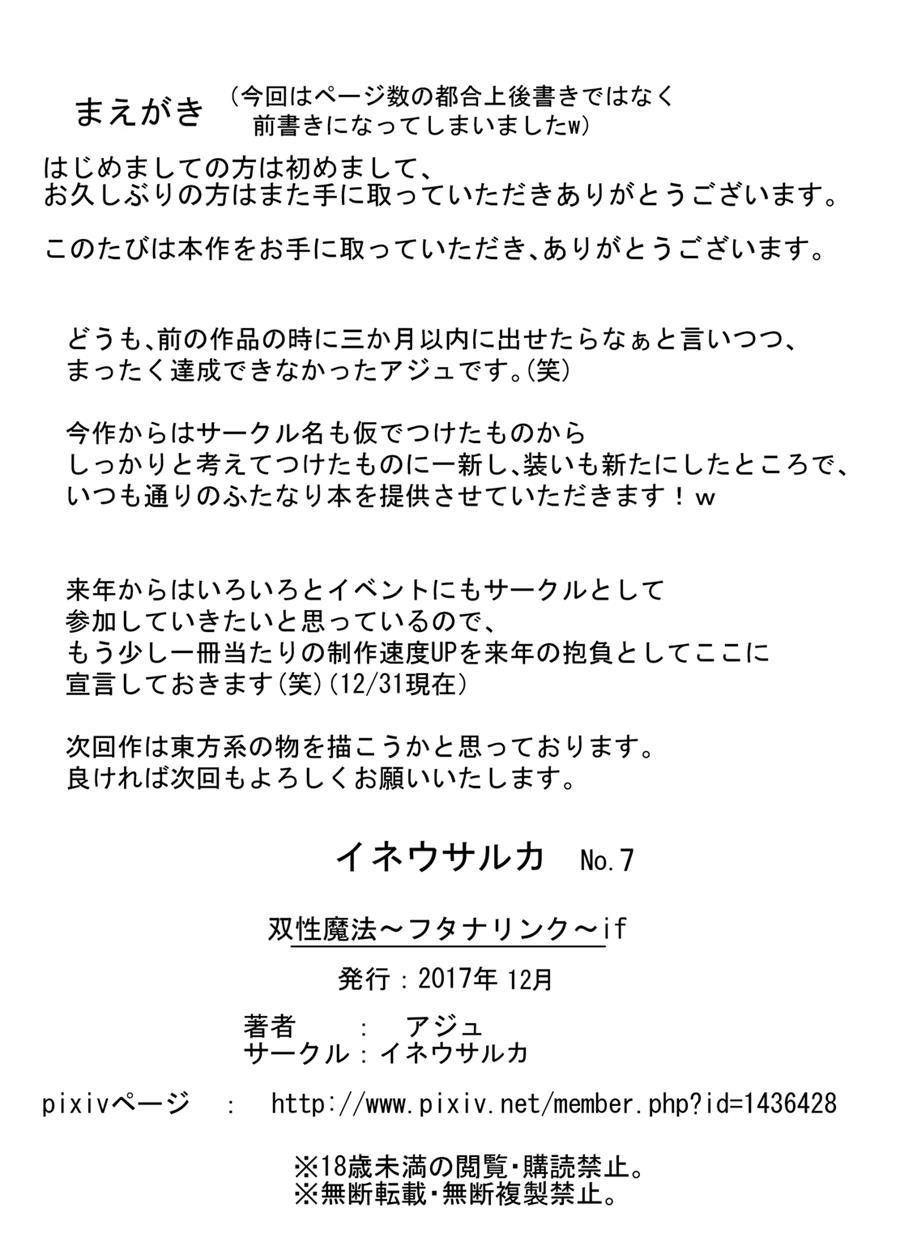 Futanalink ~if 1