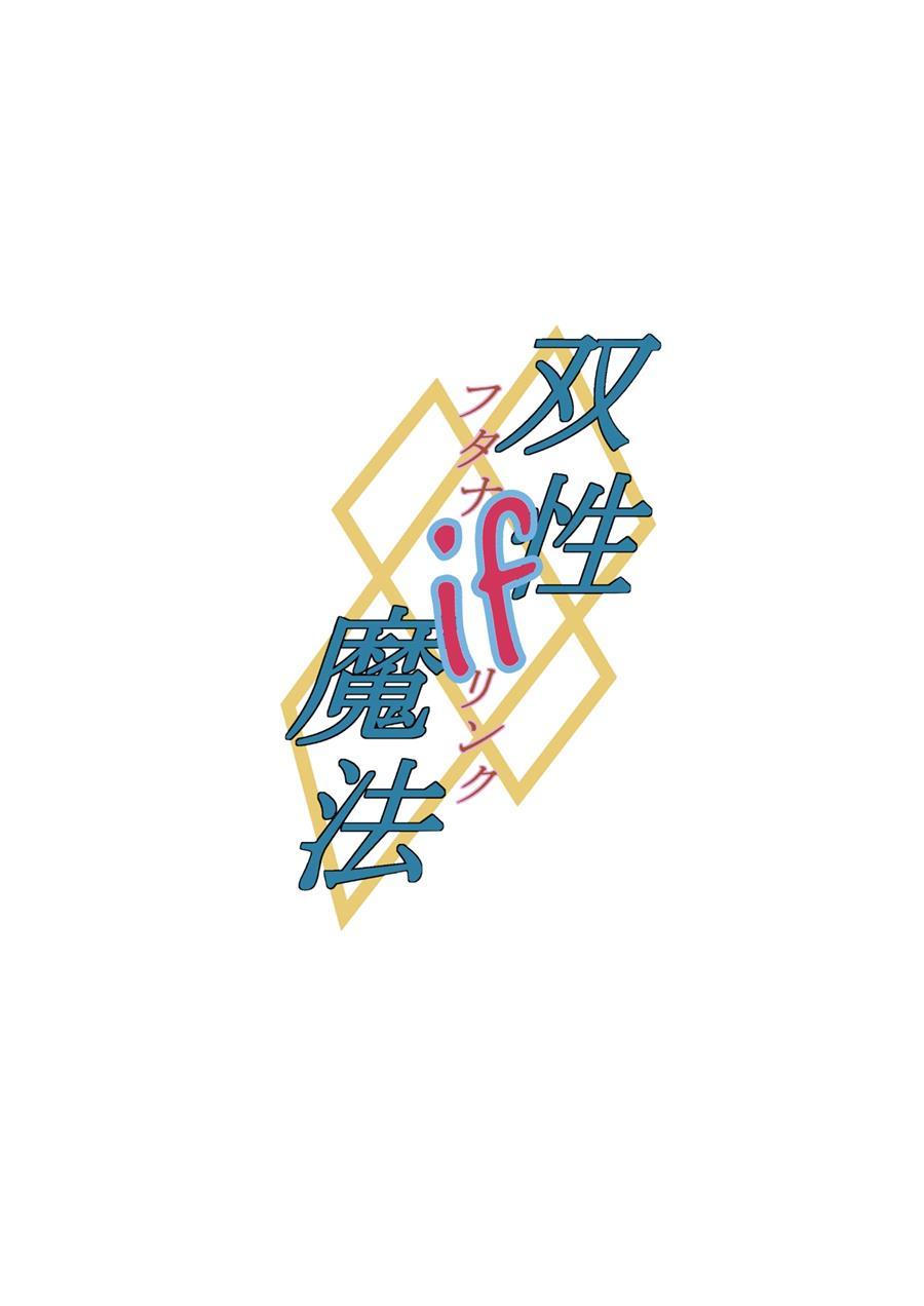 Futanalink ~if 1