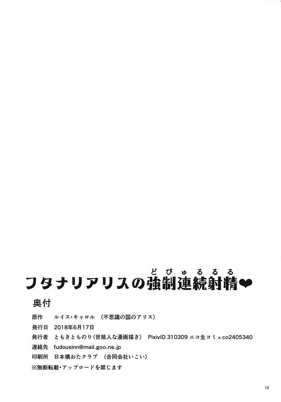 Futanari Alice No Dopyurururu 1
