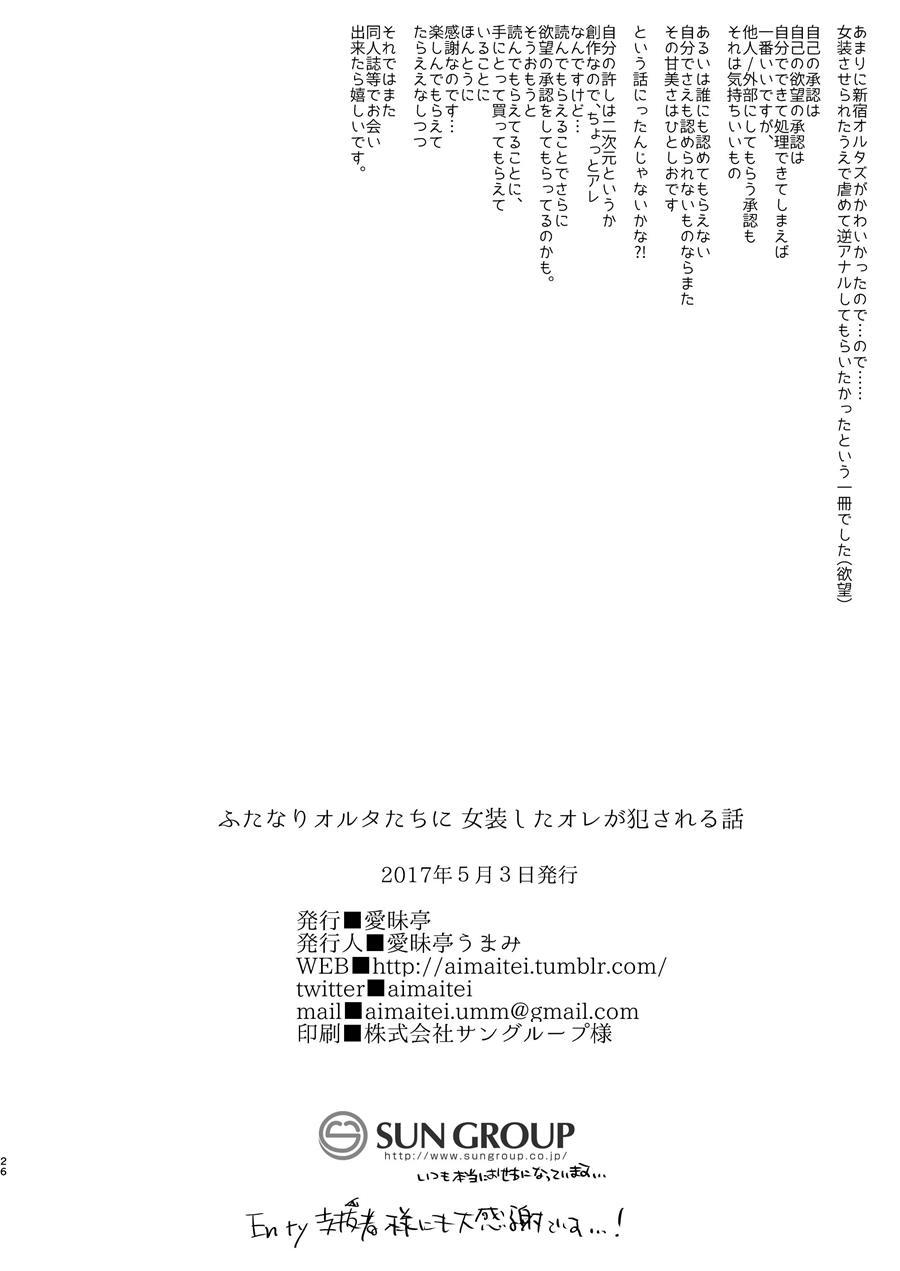 Futanari Alter-tachi Ni Josou Shita Ore Ga Okasareru Hanashi 1