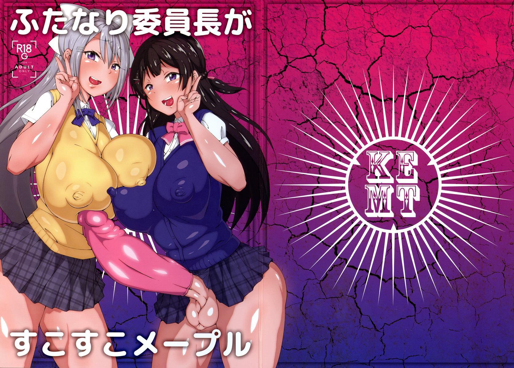 Futanari Iinchou Ga Suko Suko Maple 1