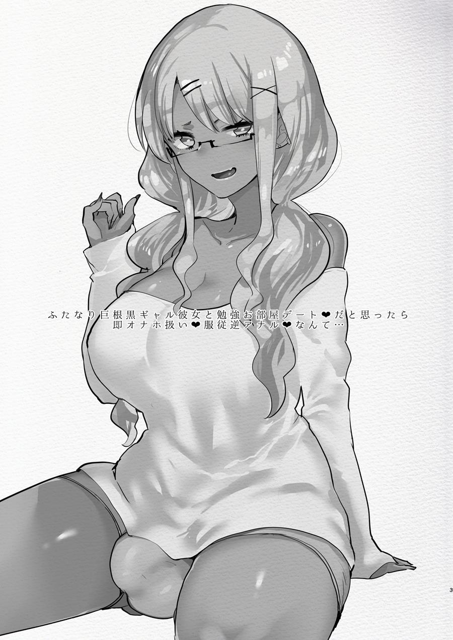 Futanari Kyokon Kuro Gal Kanojo To Benkyou Oheya Date Da To Omottara Soku Onaho Atsukai Fukujuu Gyaku Anal Nante... 1