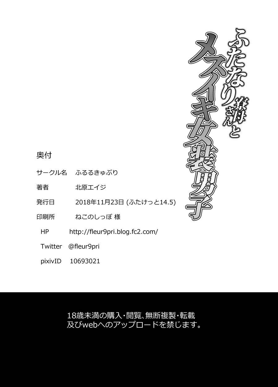 Futanari Ryoubosan To Mesuiki Josou Danshi 1