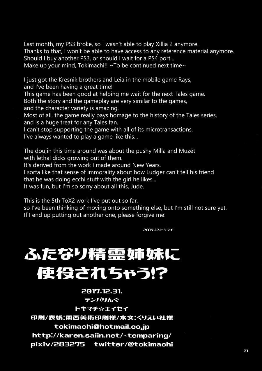 Futanari Seirei Shimai Ni Shieki Sarechau!? Chapter 1 Page 21