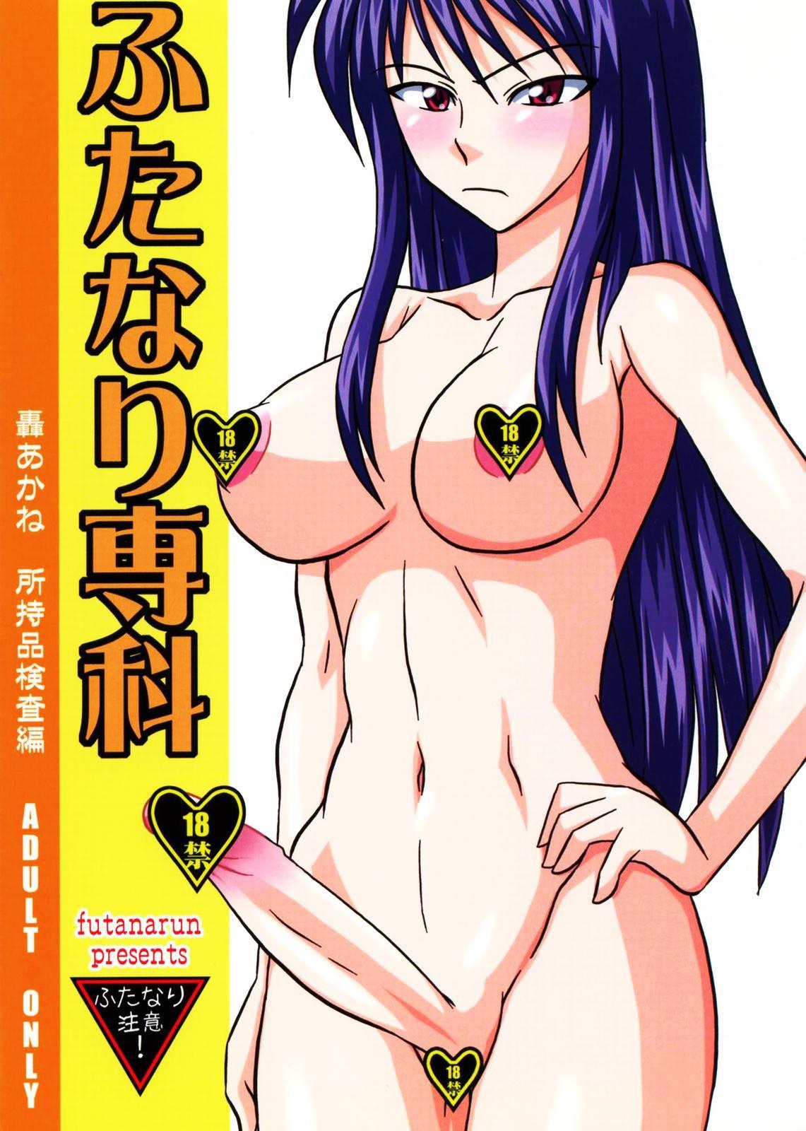 Futanari Specialist - Checking Akane Todoroki's Possessions Chapter 1