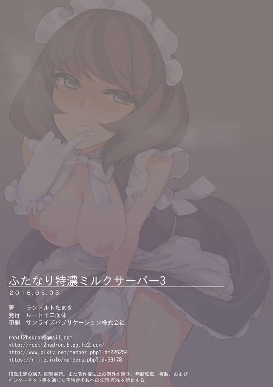 Futanari Tokunou Milk Server 3