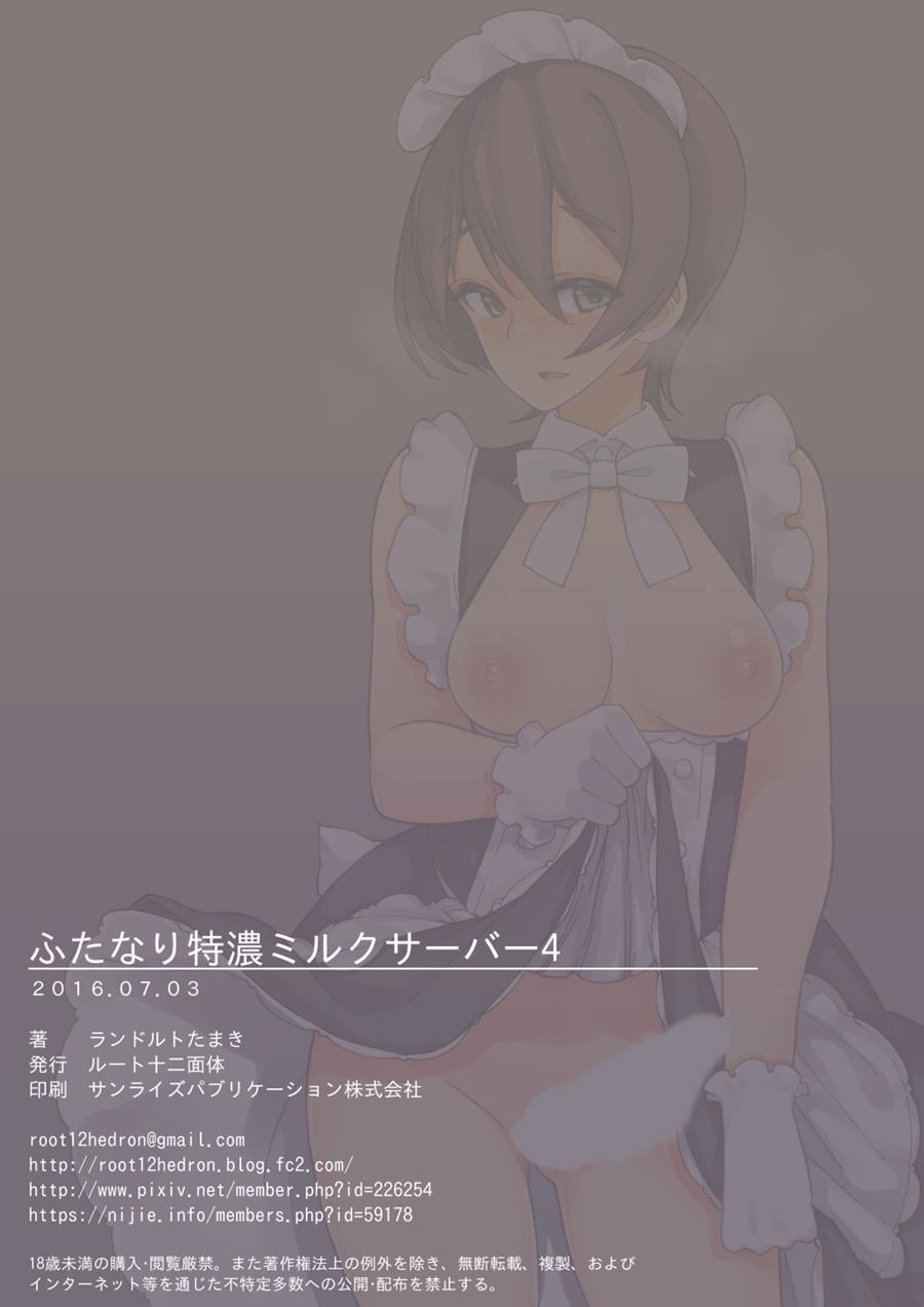 Futanari Tokunou Milk Server 4