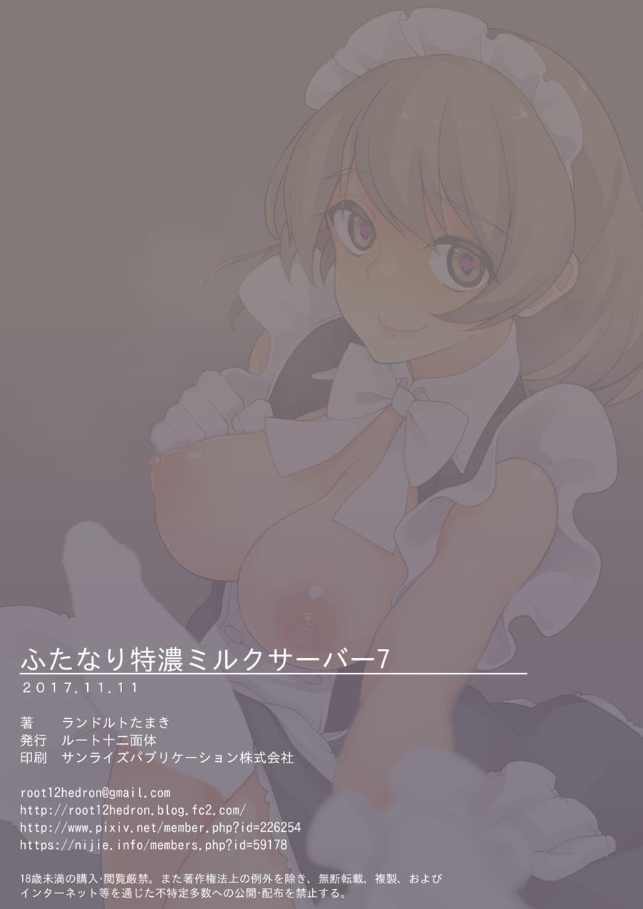 Futanari Tokunou Milk Server 7