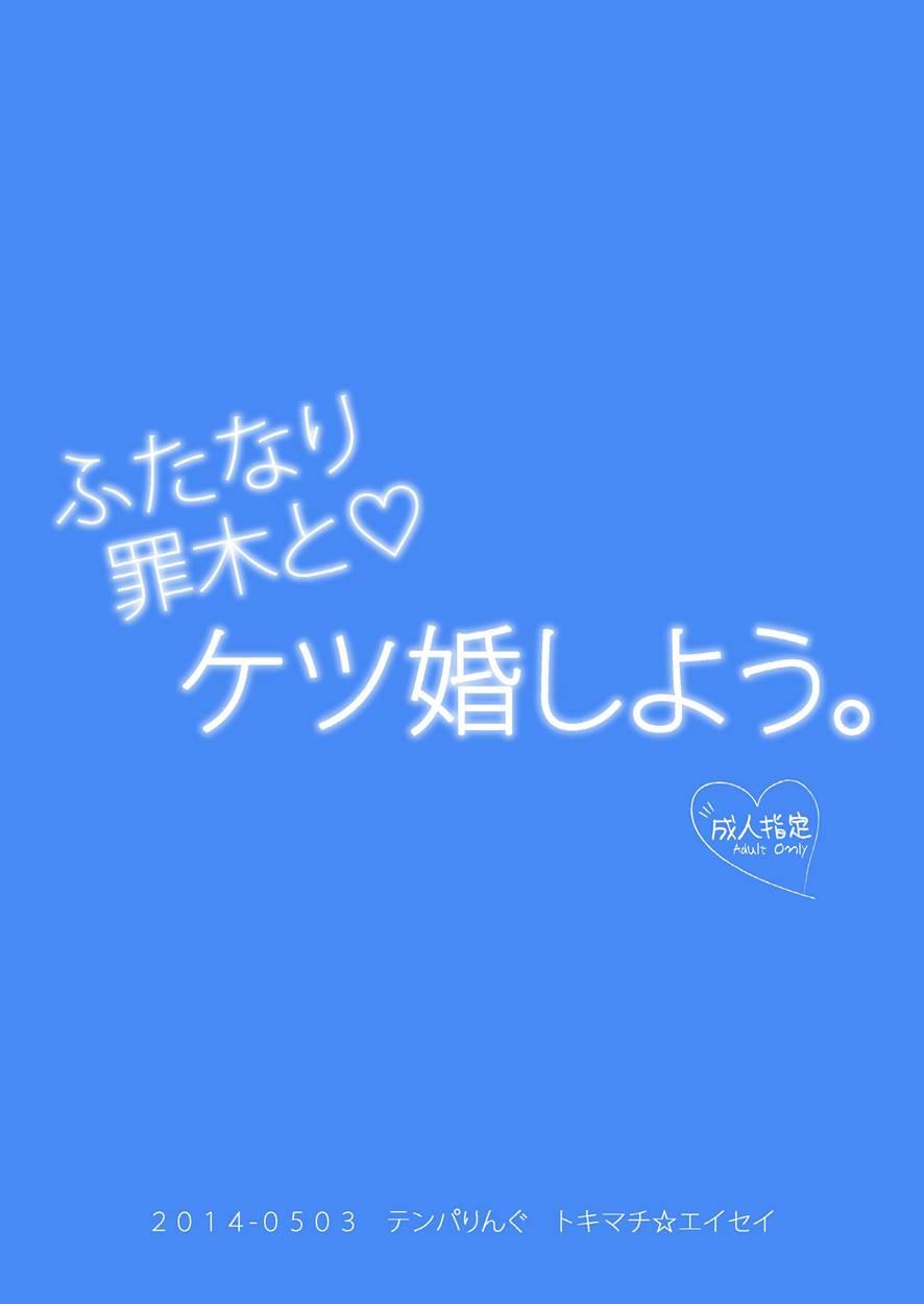 Futanari Tsumiki To Ketsu Kon Shiyou 1