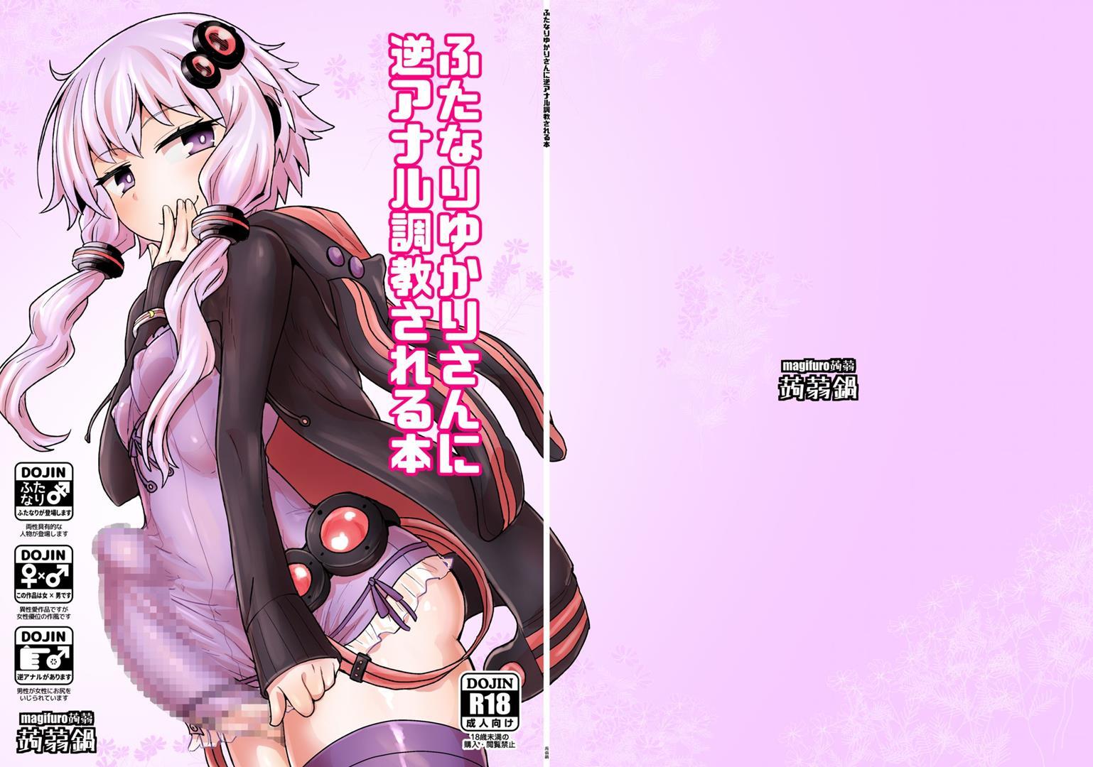 Futanari Yukari-san Ni Gyaku Anal Choukyou Sareru Hon 1