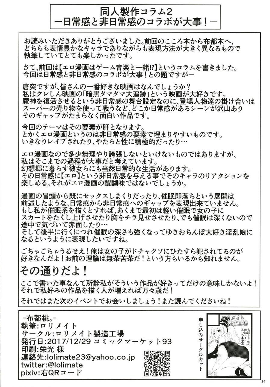 Futomomo 1