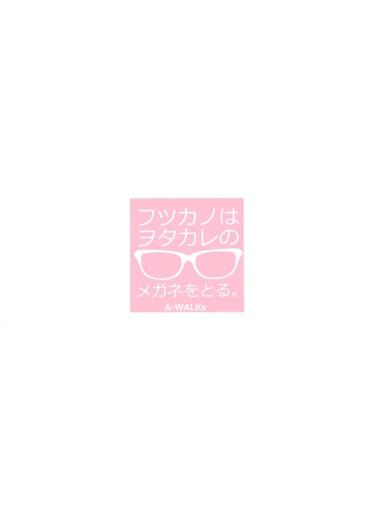 Futsukano Wa Wotakare No Megane O Toru 1