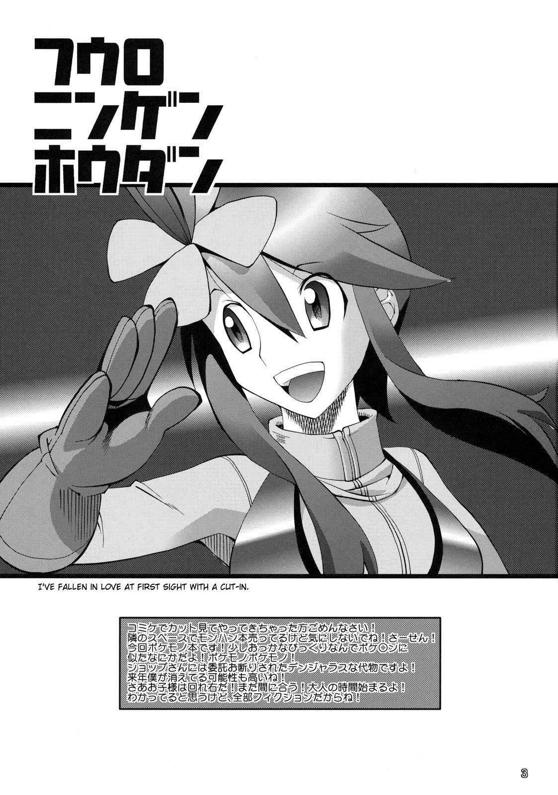 Fuuro Ningen Houdan 1