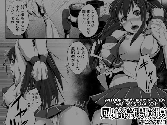 Fuusen Kanchou Boufuku Tama-nee & Taka-bou Hen 1