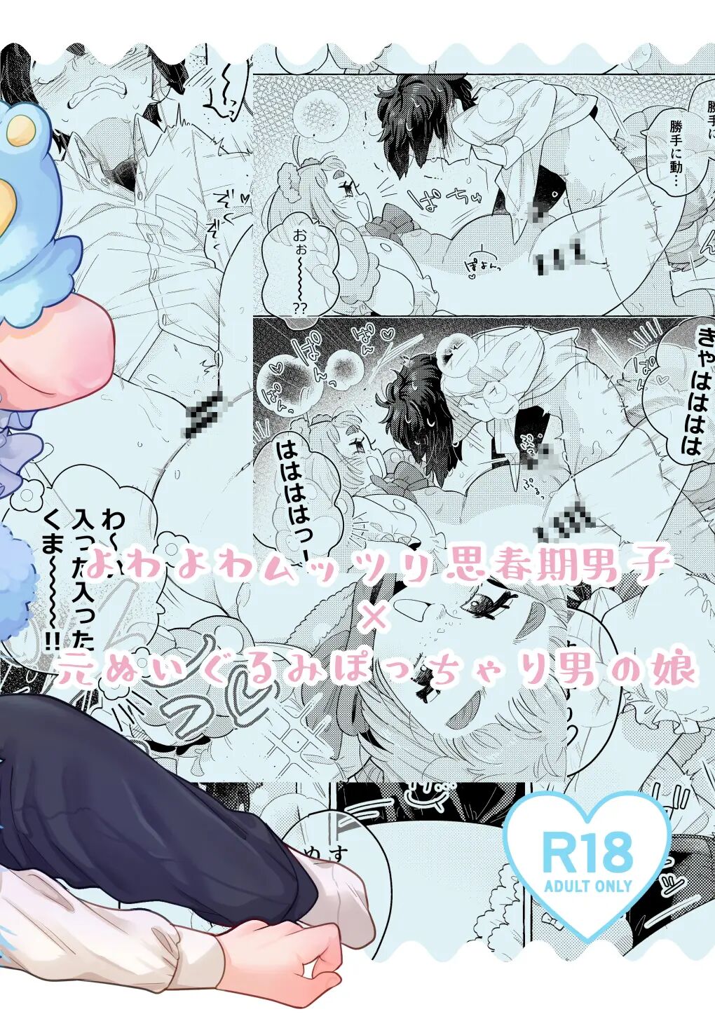 Fuwa Fuwa Maisu Teddy [yaoi] 1