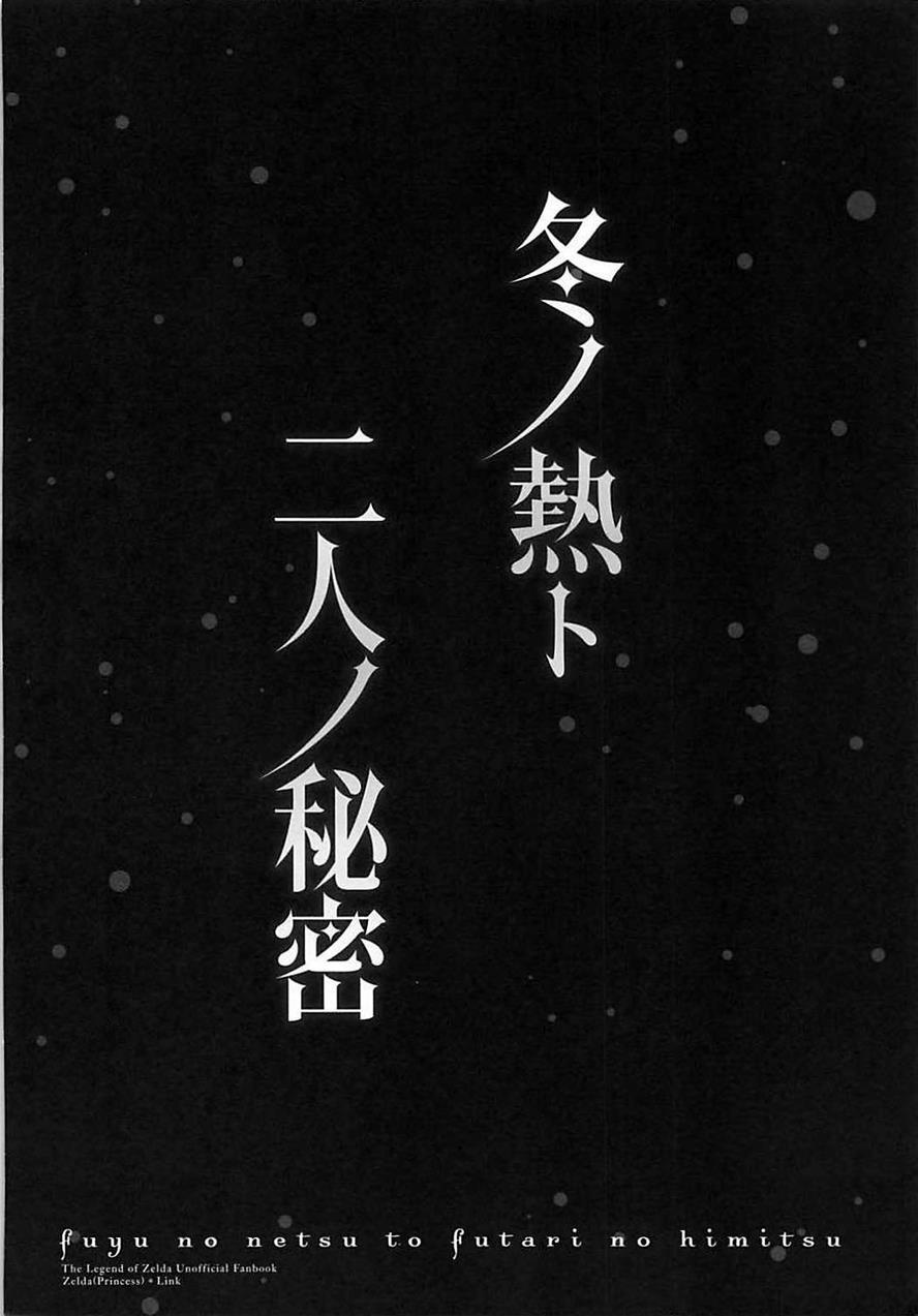 Fuyu No Netsu To Futari No Himitsu 1