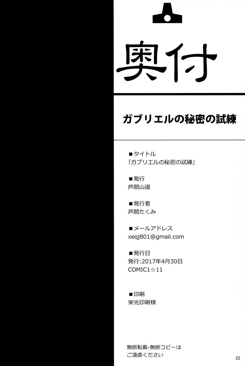 Gabriel No Himitsu No Shiren 1