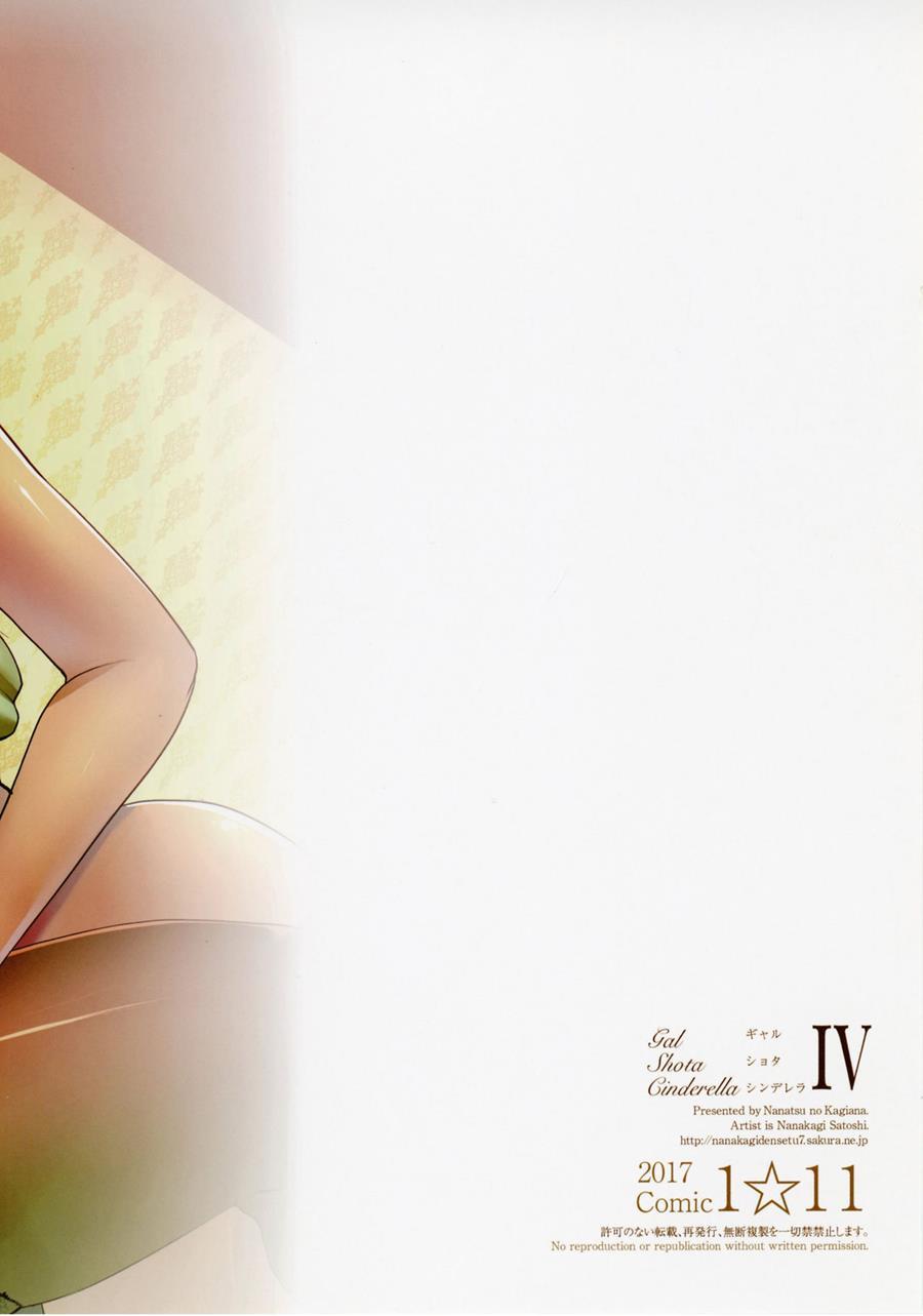 Gal Shota Cinderella 4