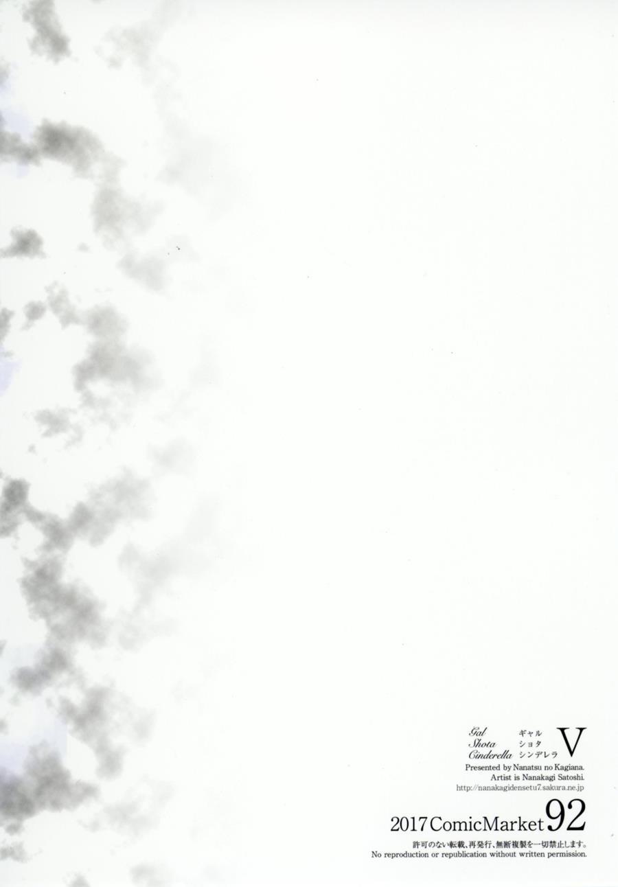 Gal Shota Cinderella 5