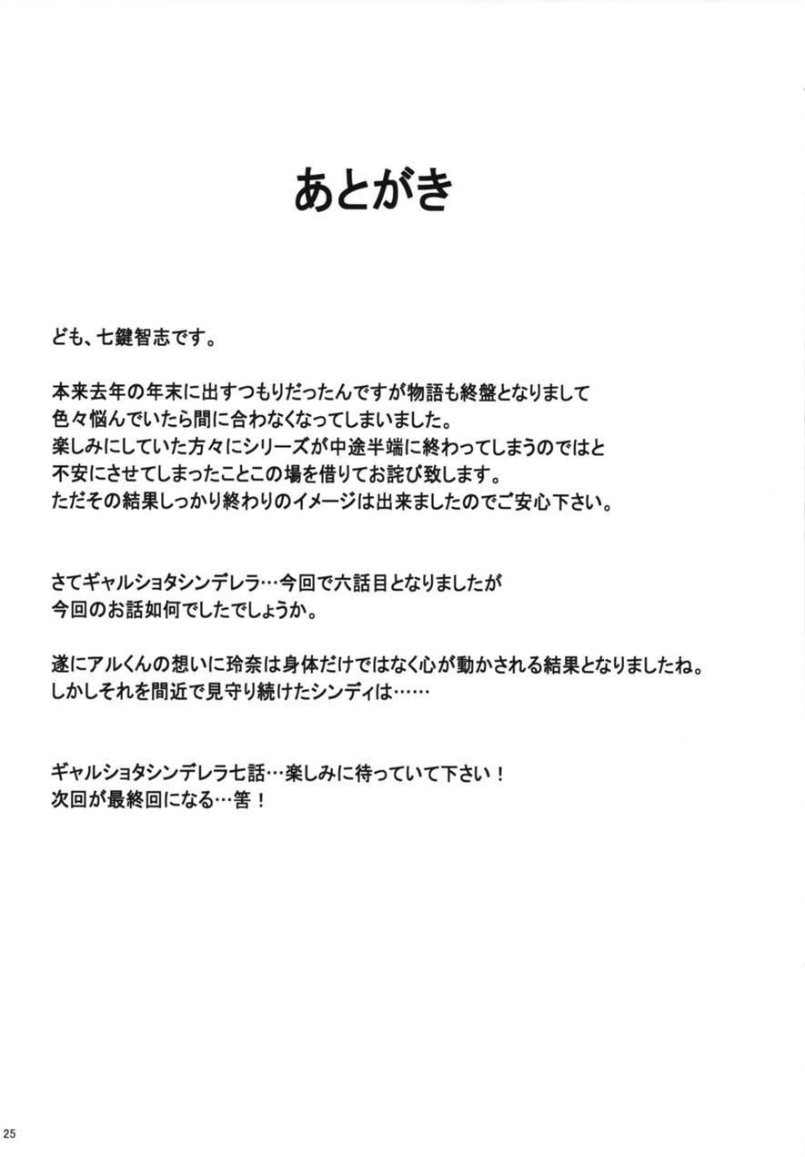 Gal Shota Cinderella 6