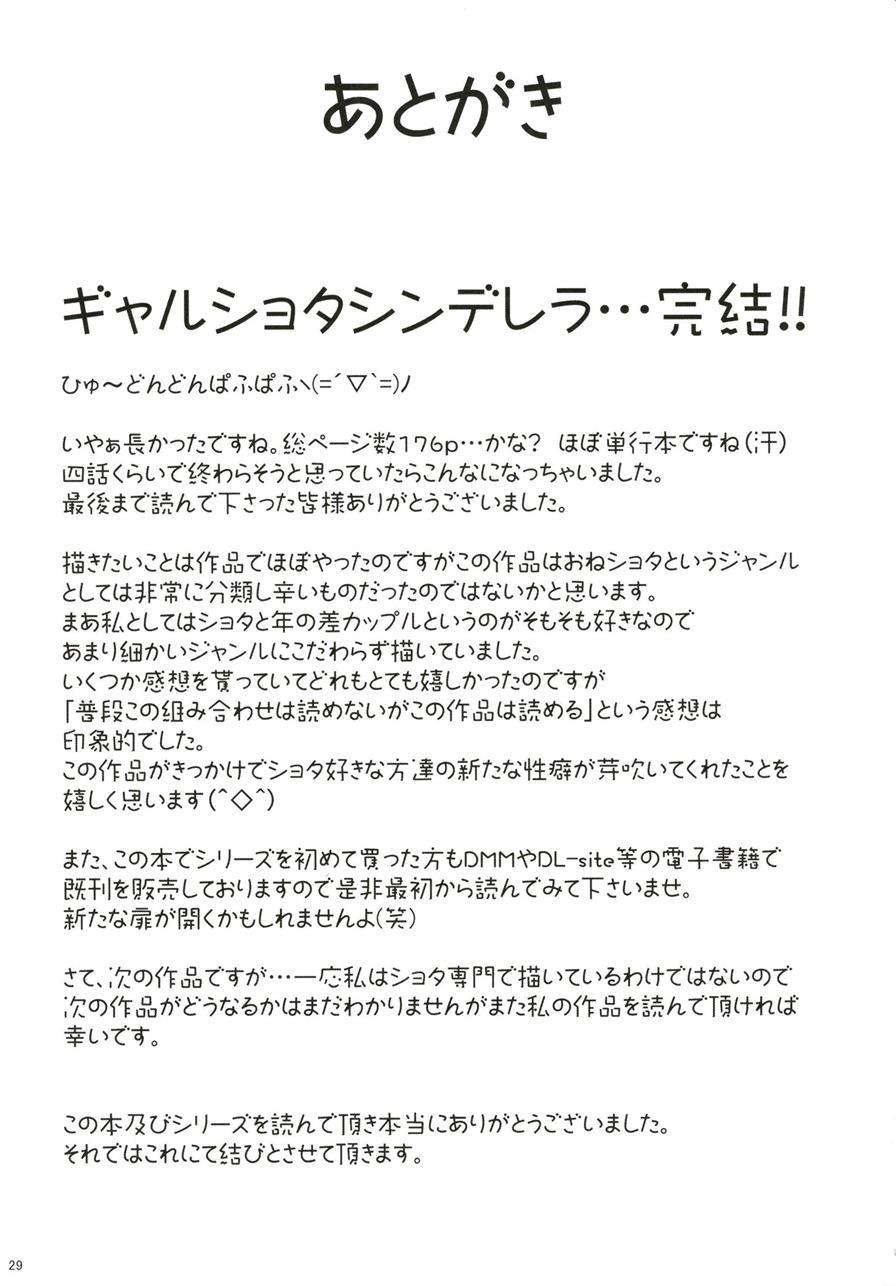 Gal Shota Cinderella 7