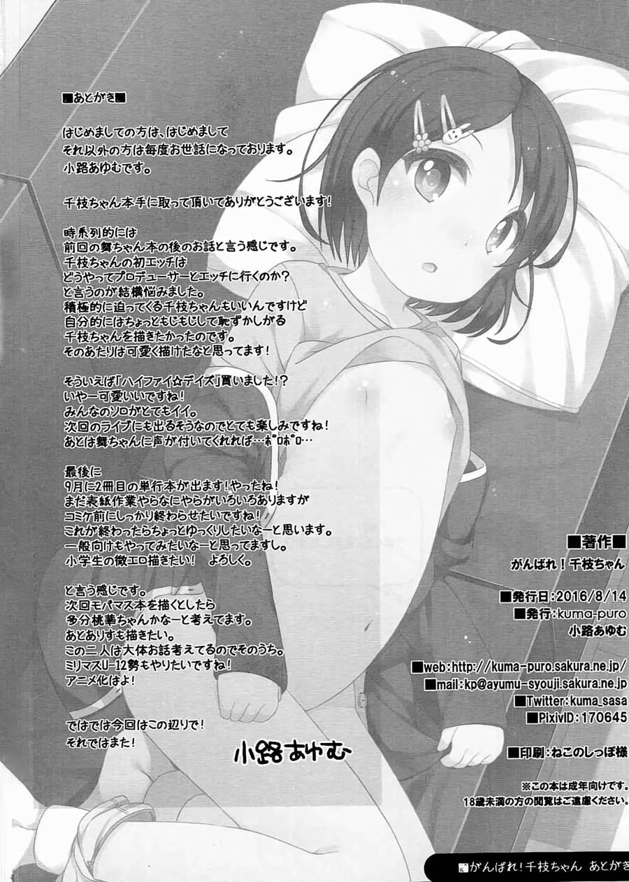 Ganbare! Chie-chan 1